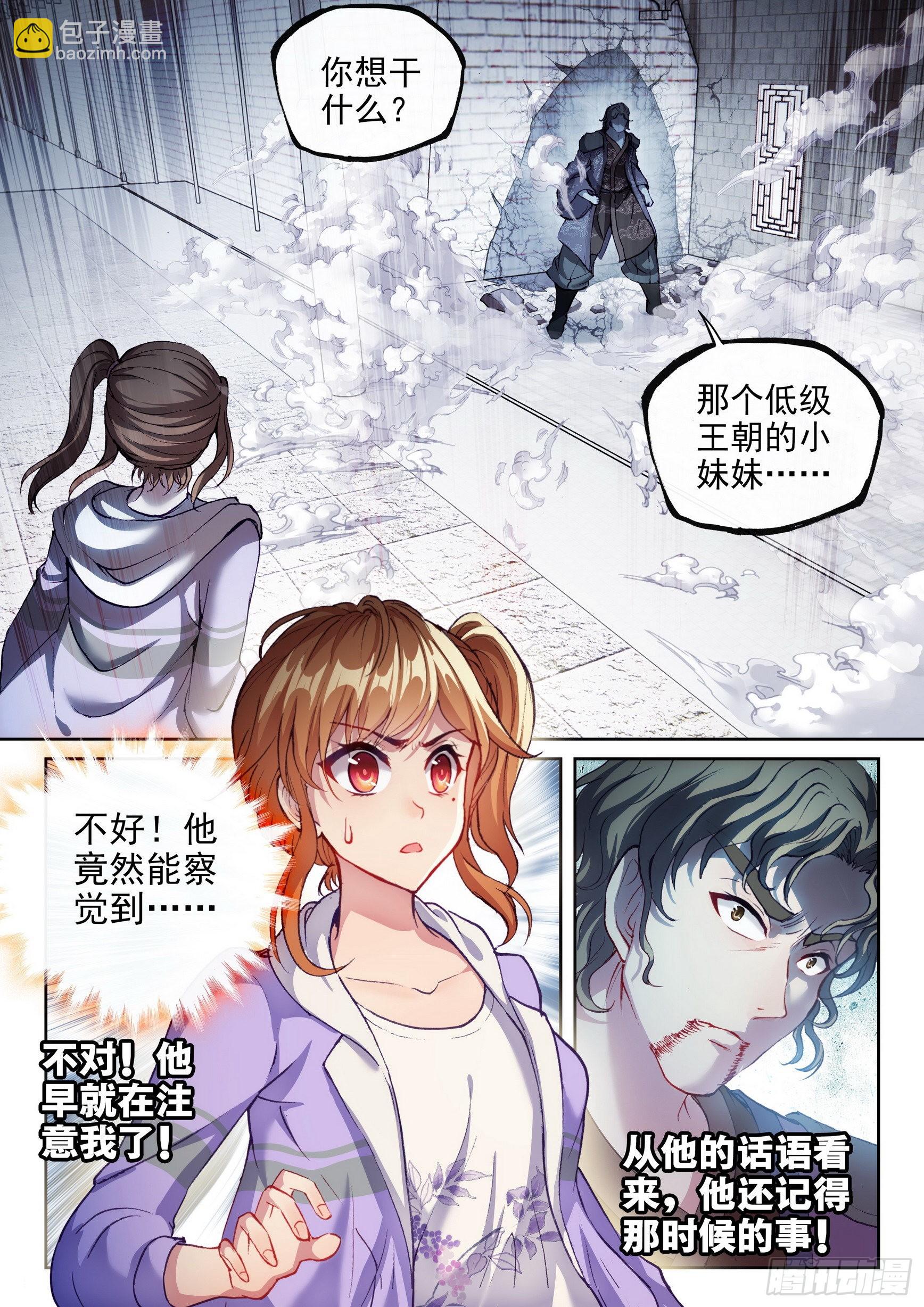 《武动干坤》171 石墩手印 第11页