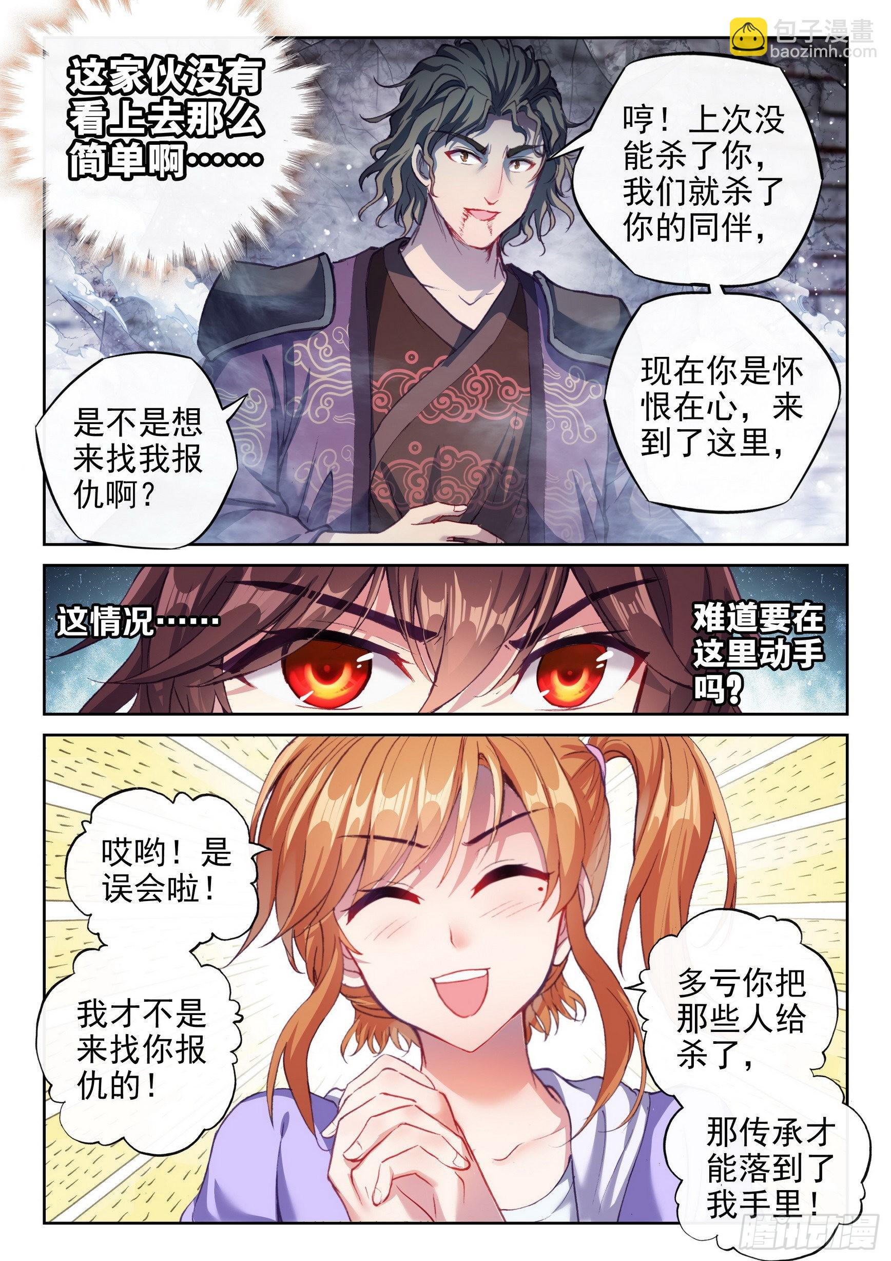 《武动干坤》171 石墩手印 第12页