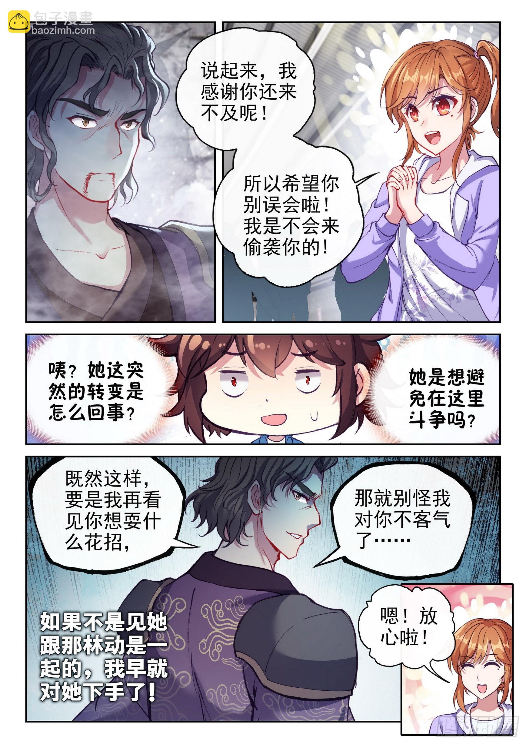 《武动干坤》171 石墩手印 第13页