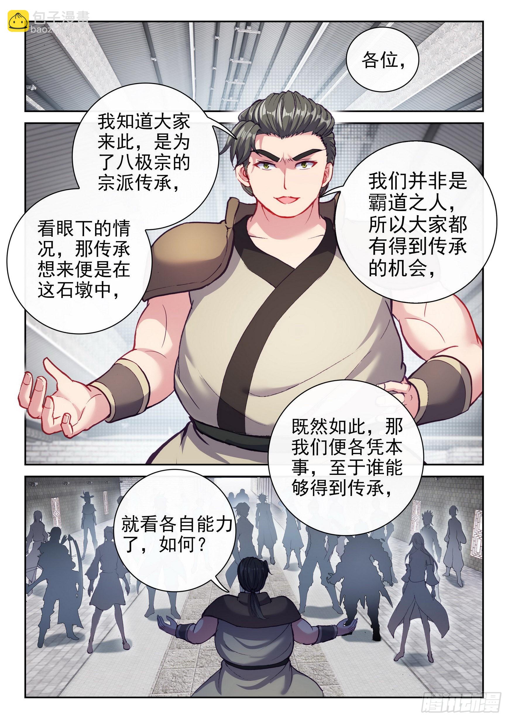《武动干坤》171 石墩手印 第14页