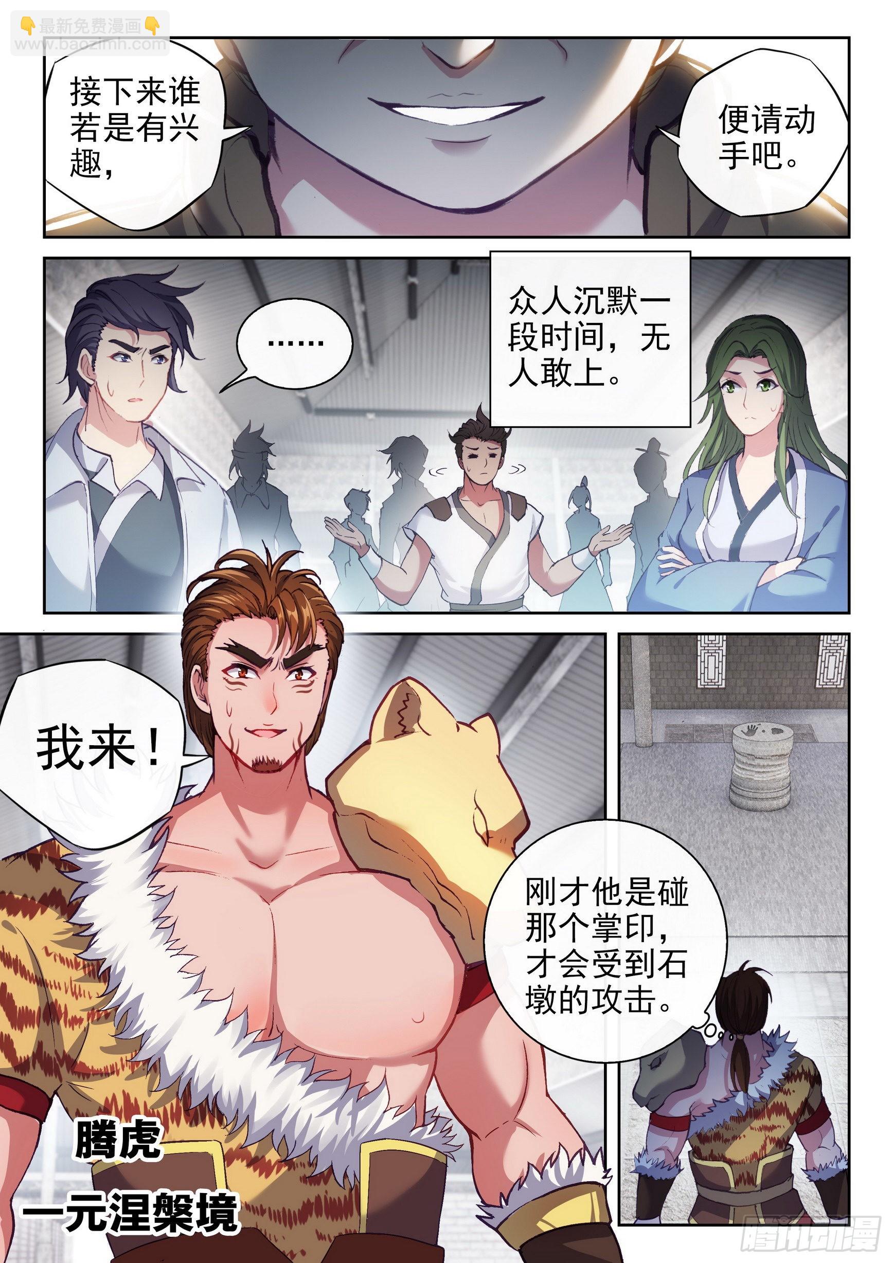 《武动干坤》171 石墩手印 第15页