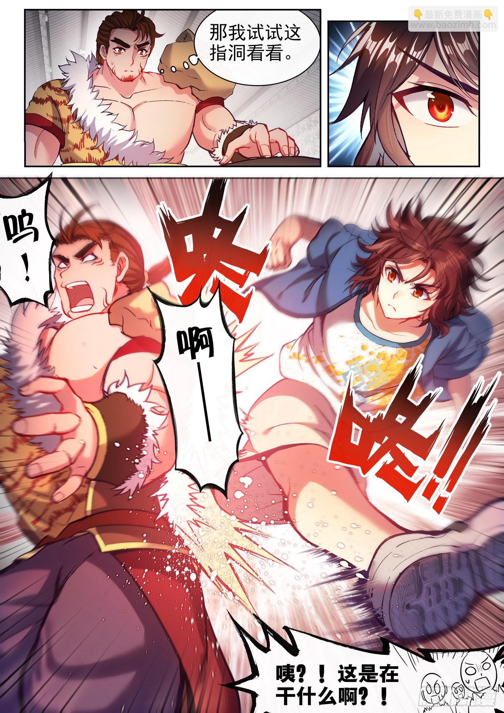《武动干坤》171 石墩手印 第16页