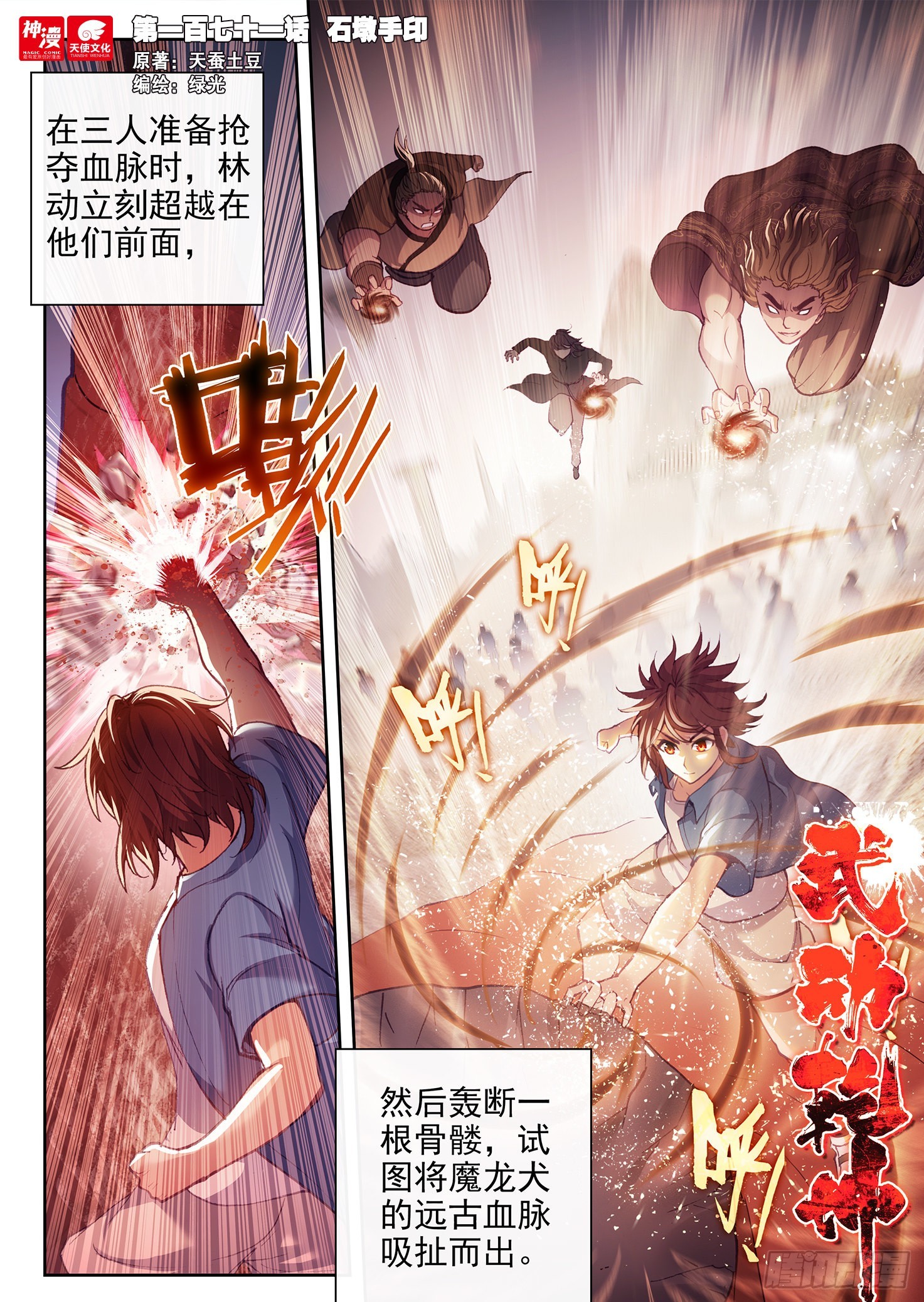 《武动干坤》171 石墩手印 第1页