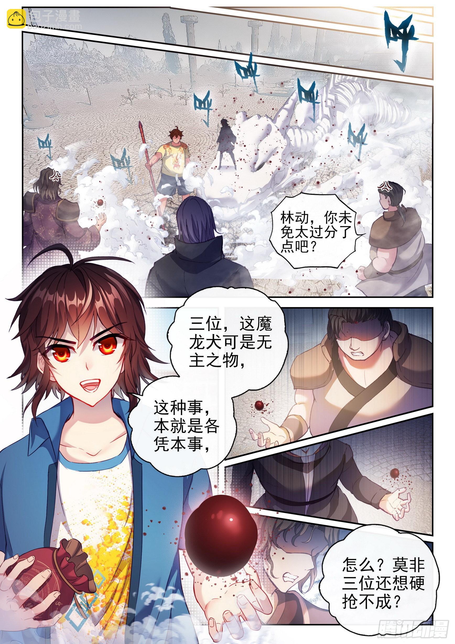 《武动干坤》171 石墩手印 第3页