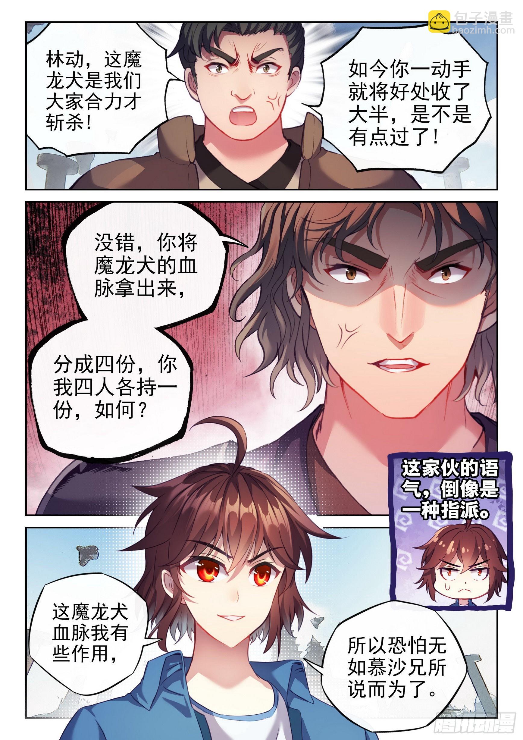 《武动干坤》171 石墩手印 第4页