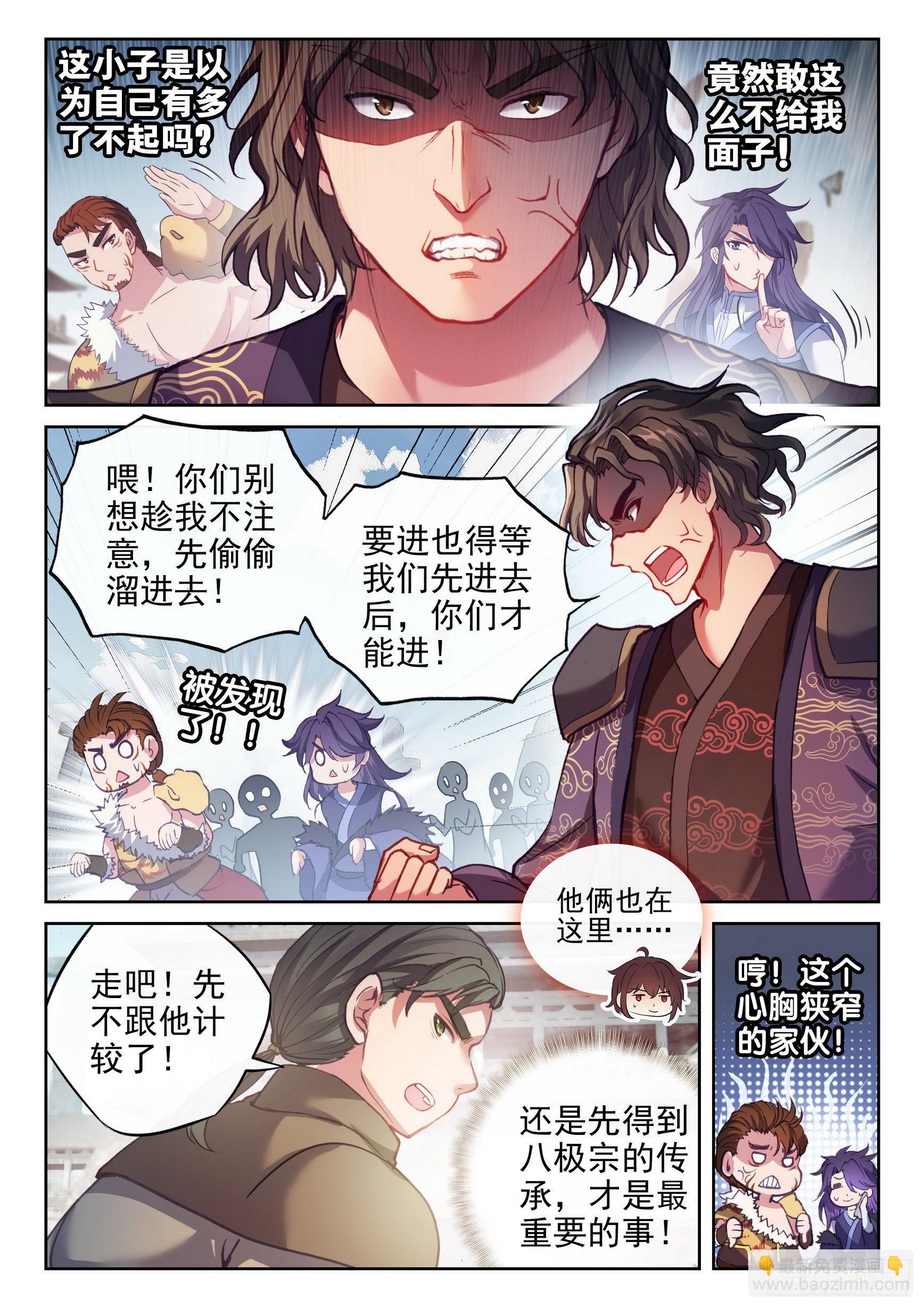《武动干坤》171 石墩手印 第5页