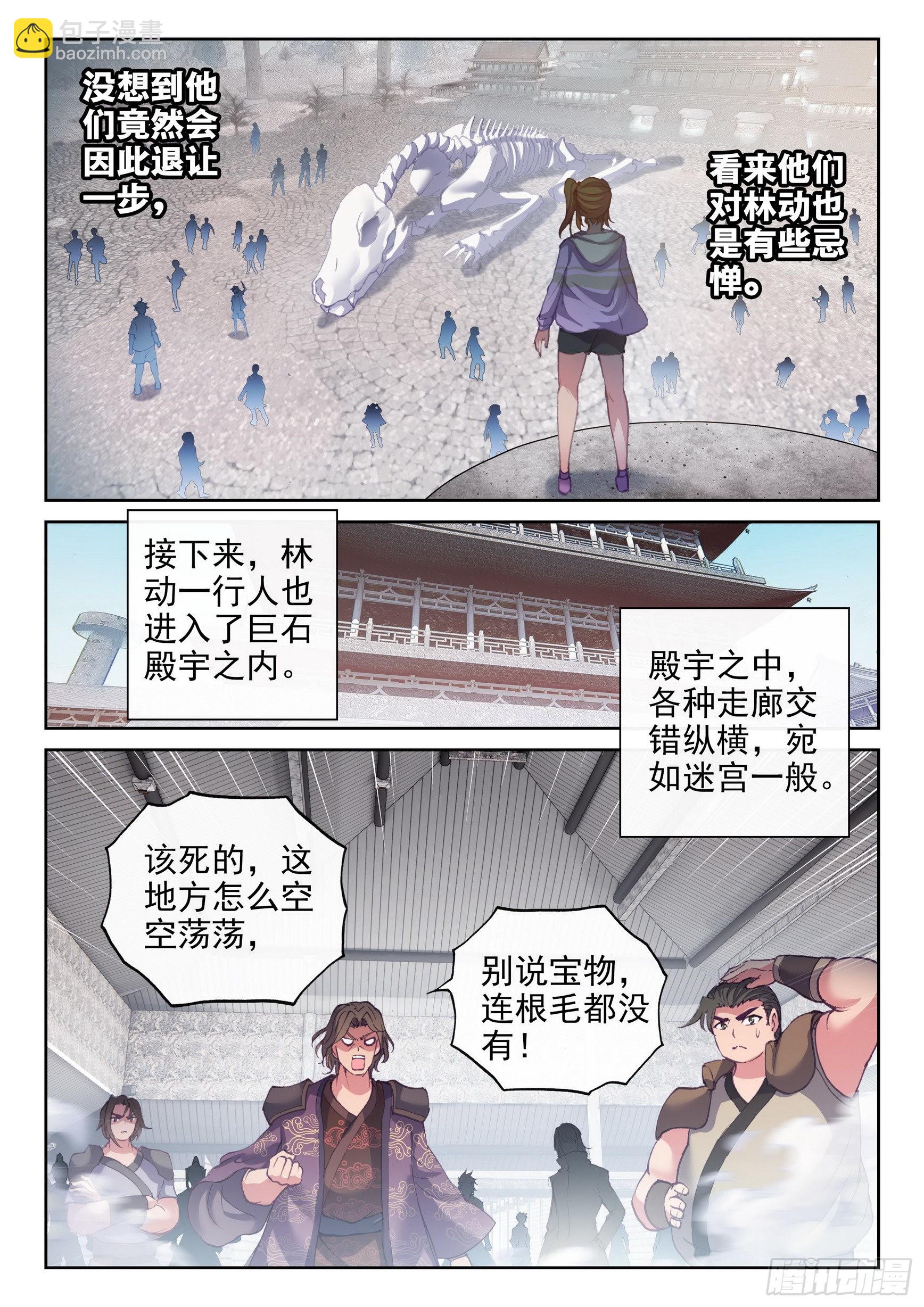 《武动干坤》171 石墩手印 第6页