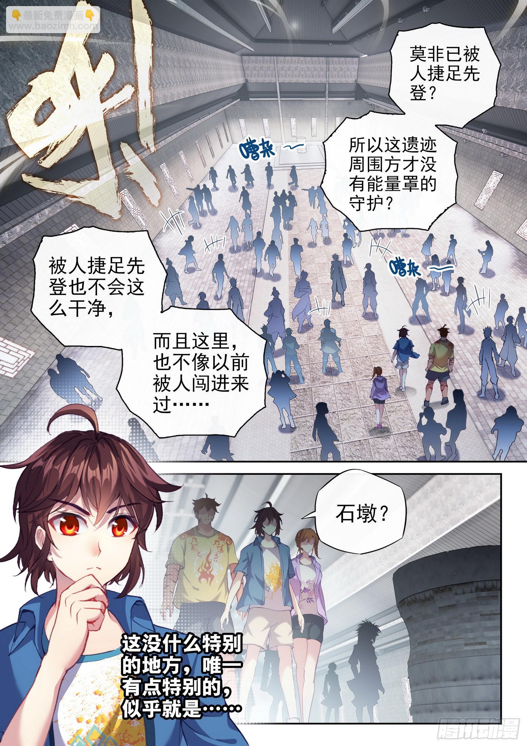 《武动干坤》171 石墩手印 第7页