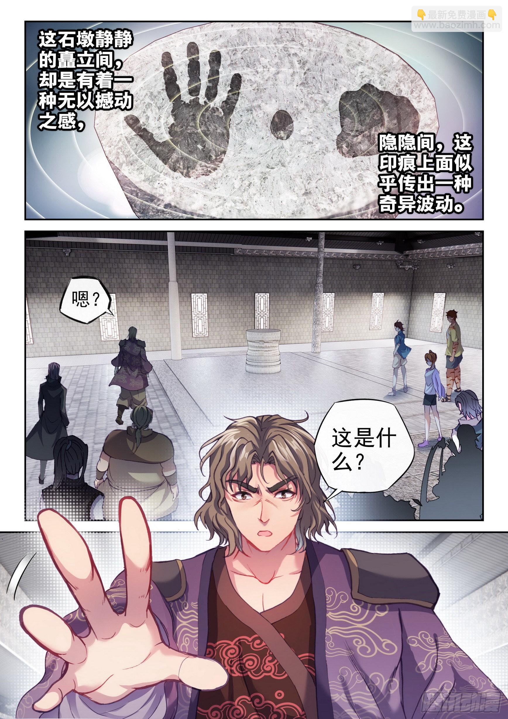 《武动干坤》171 石墩手印 第8页