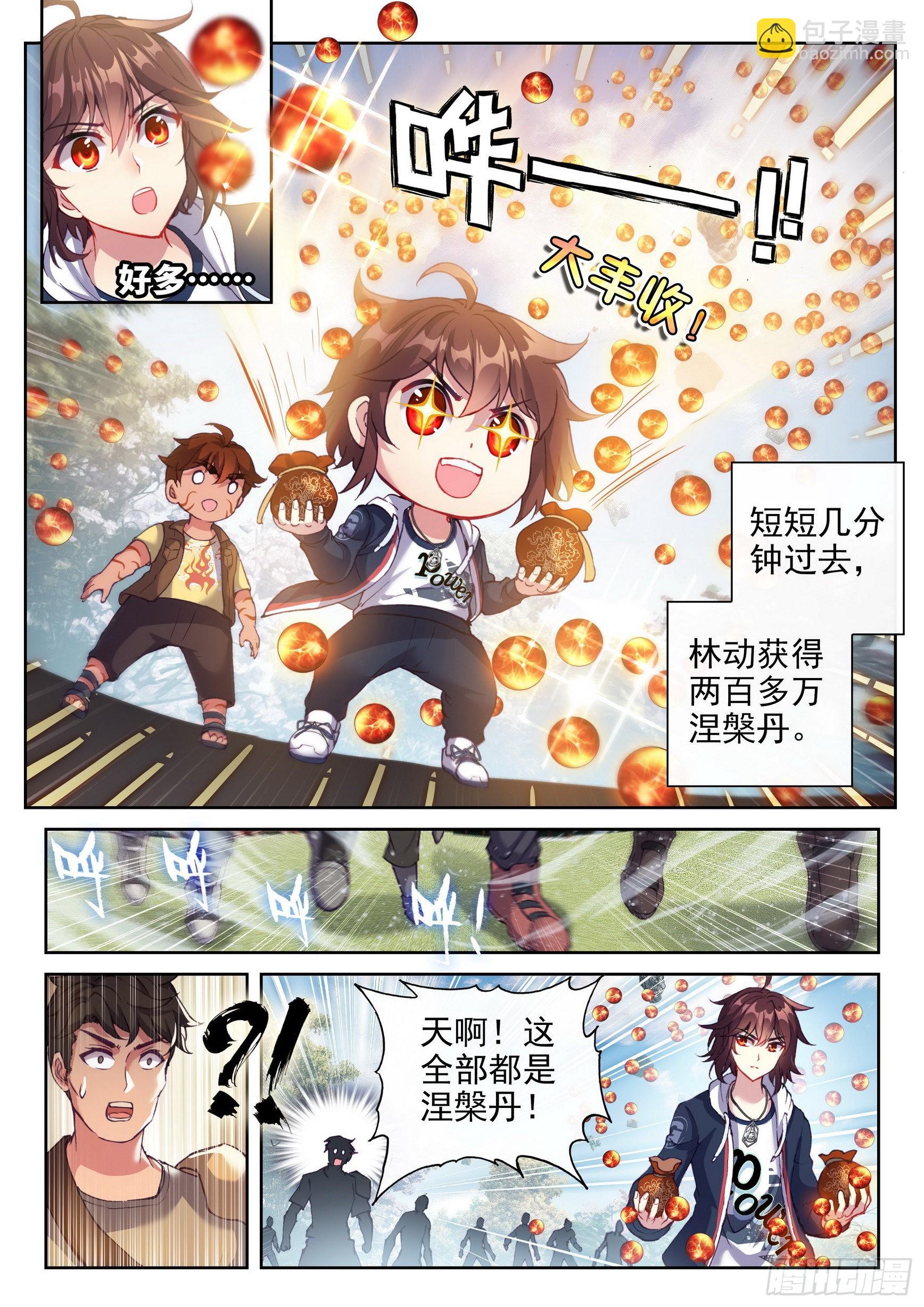 《武动干坤》176 丹场 第11页