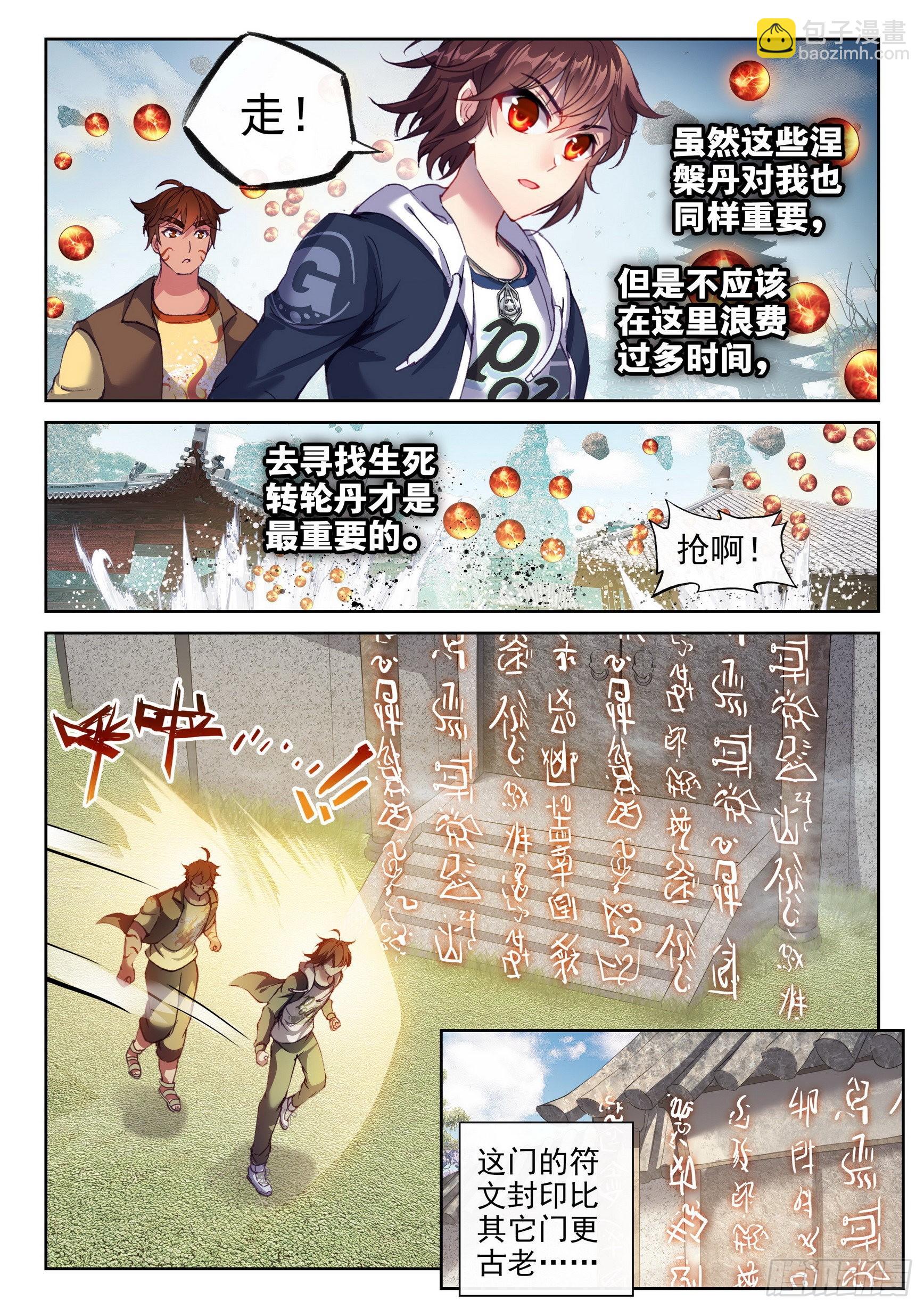 《武动干坤》176 丹场 第12页