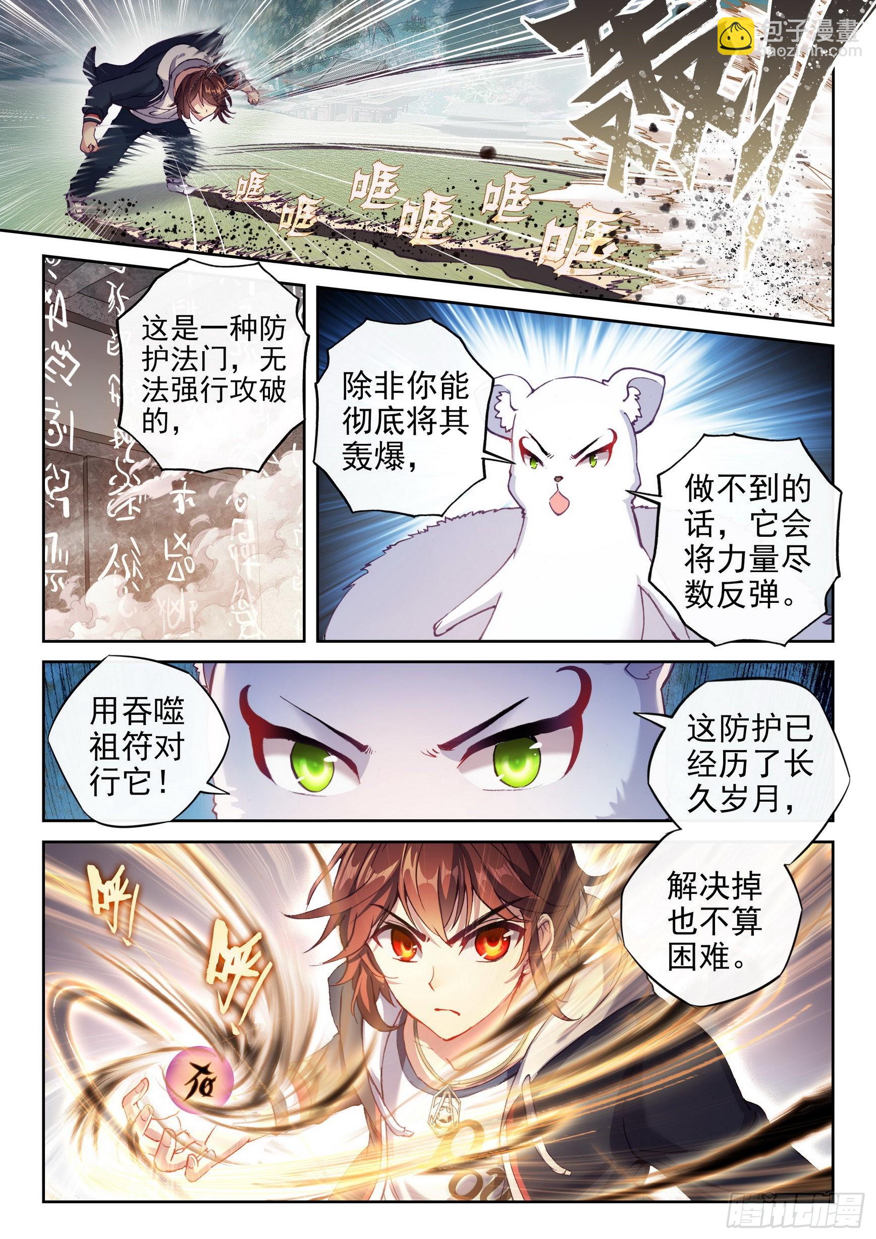 《武动干坤》176 丹场 第14页
