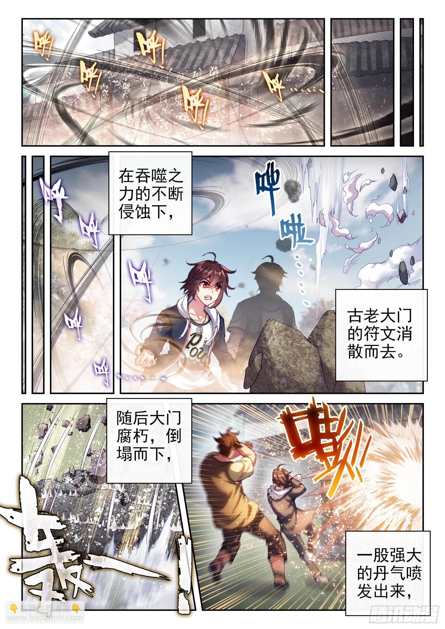 《武动干坤》176 丹场 第15页