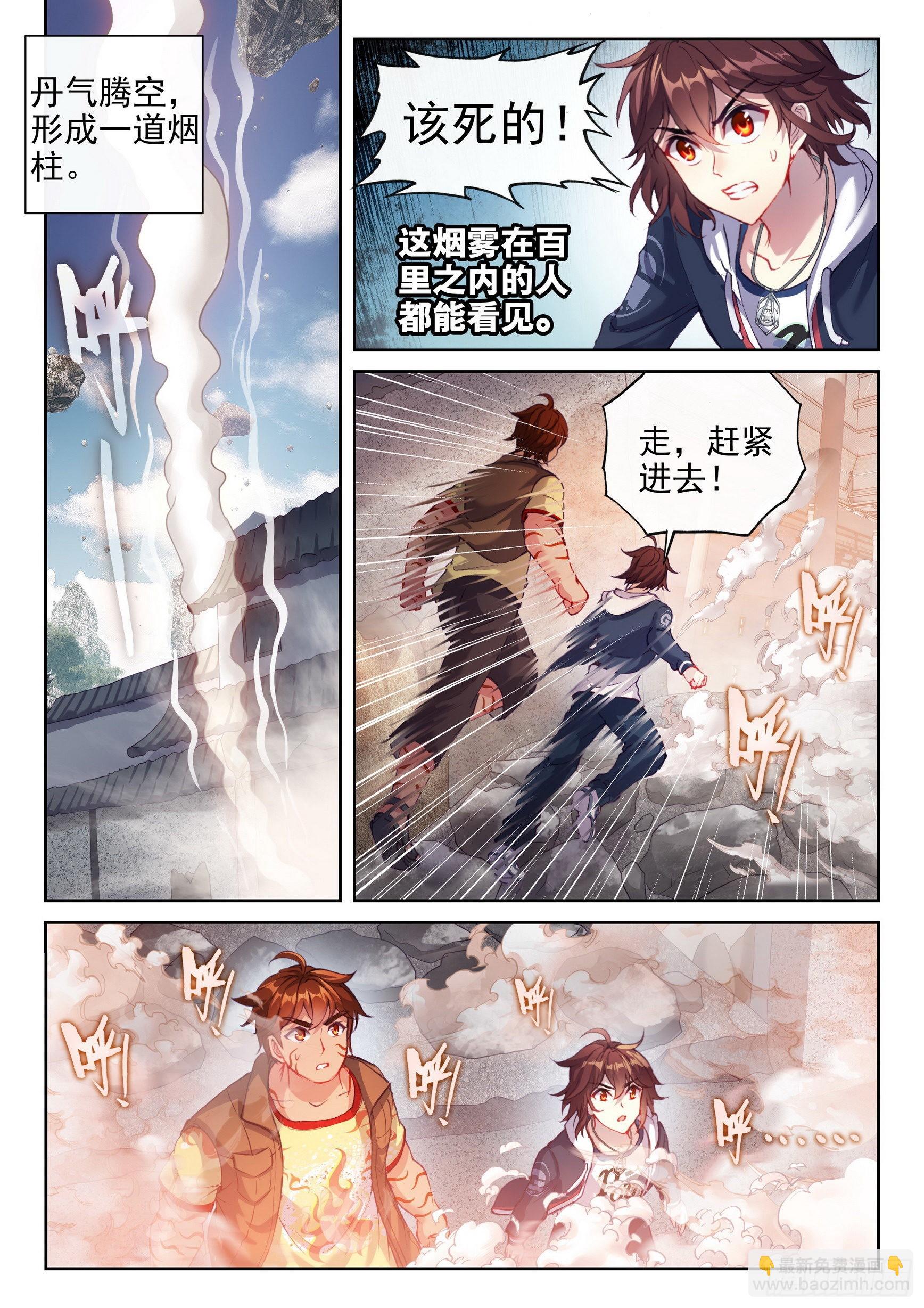 《武动干坤》176 丹场 第16页