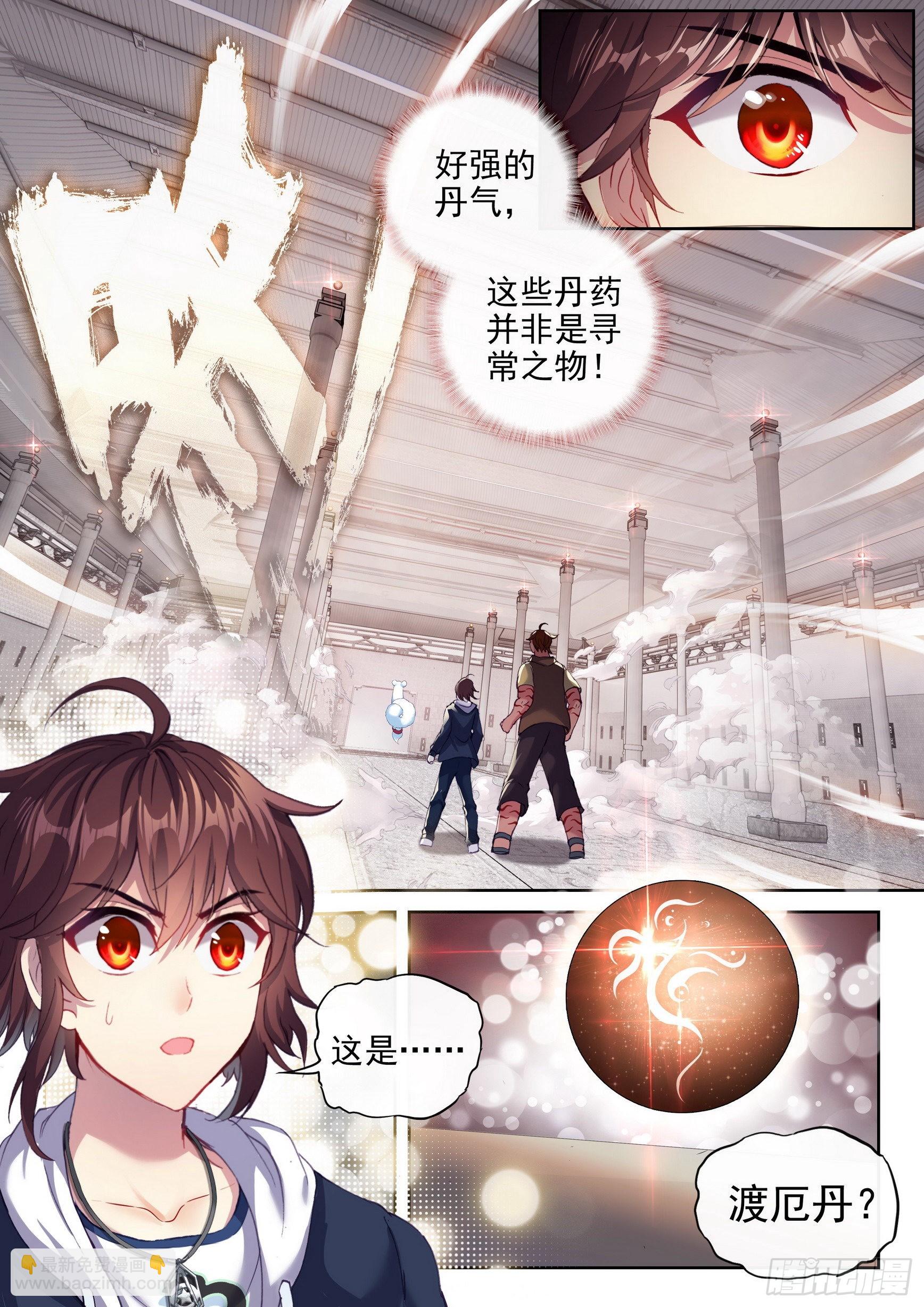 《武动干坤》176 丹场 第17页