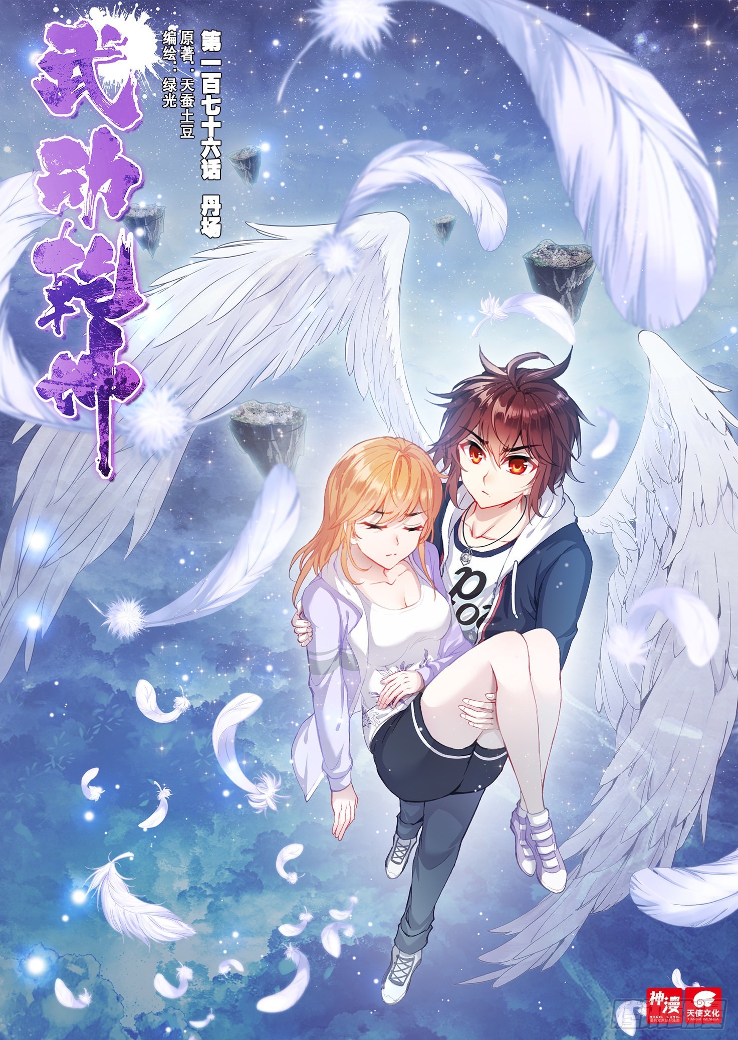 《武动干坤》176 丹场 第1页