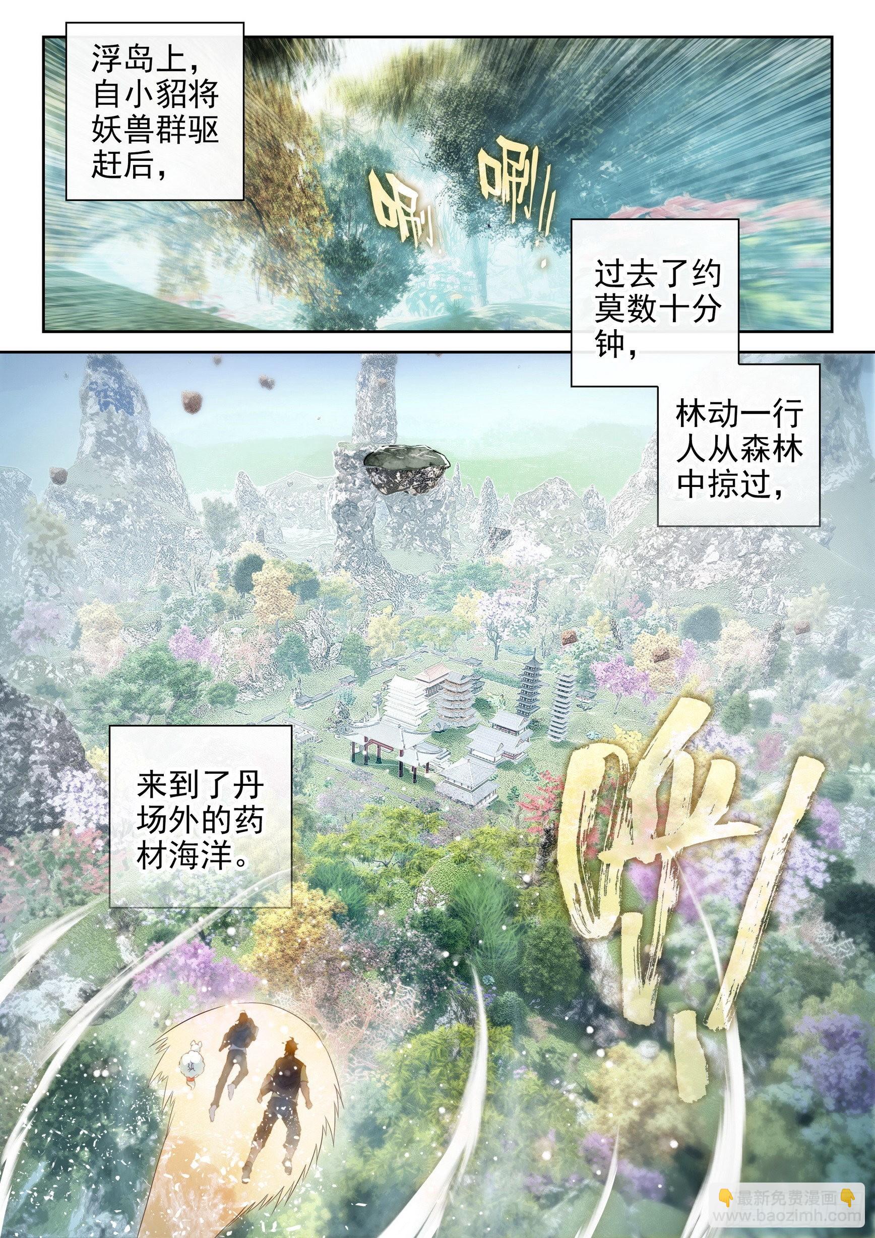 《武动干坤》176 丹场 第2页