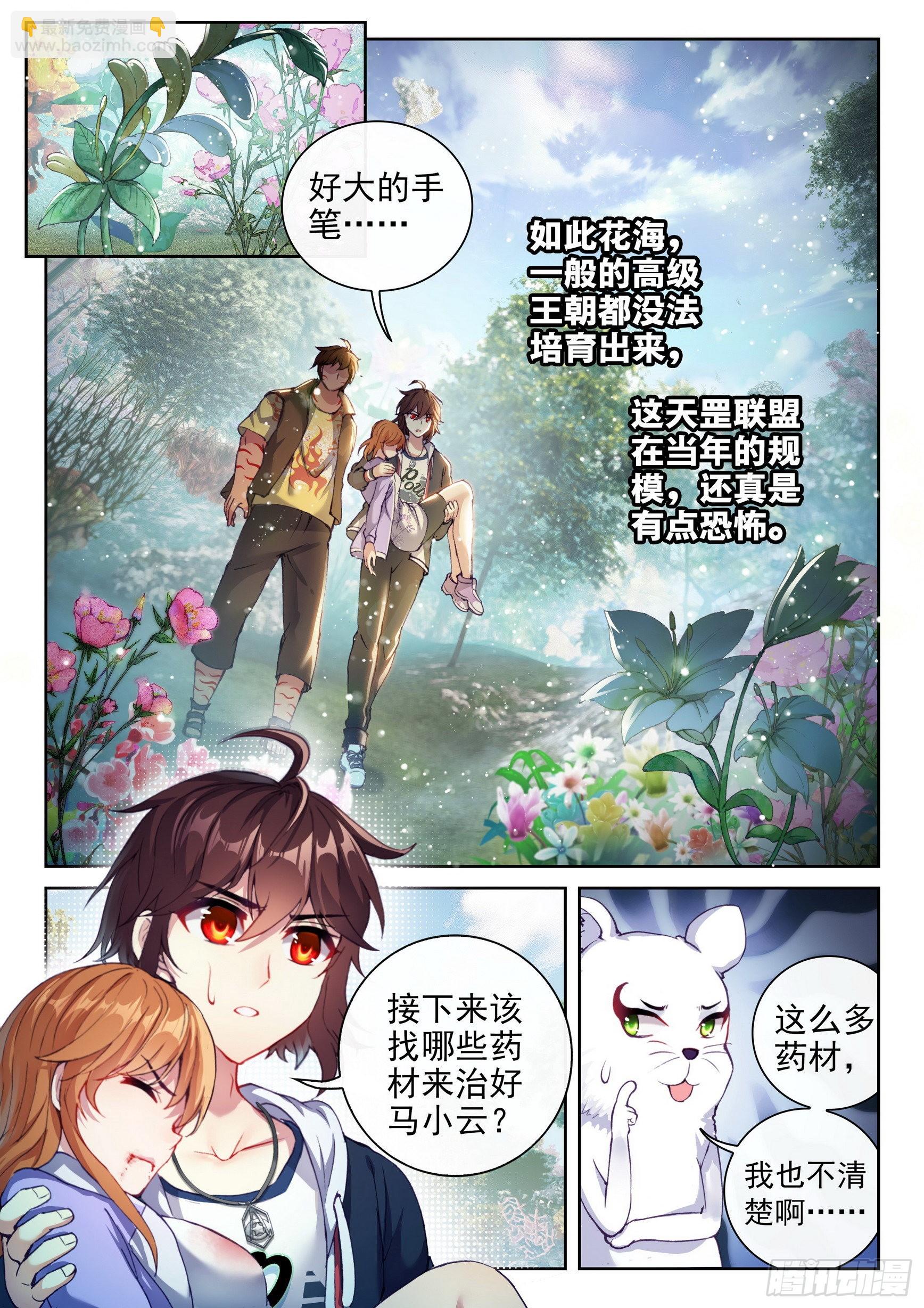 《武动干坤》176 丹场 第3页