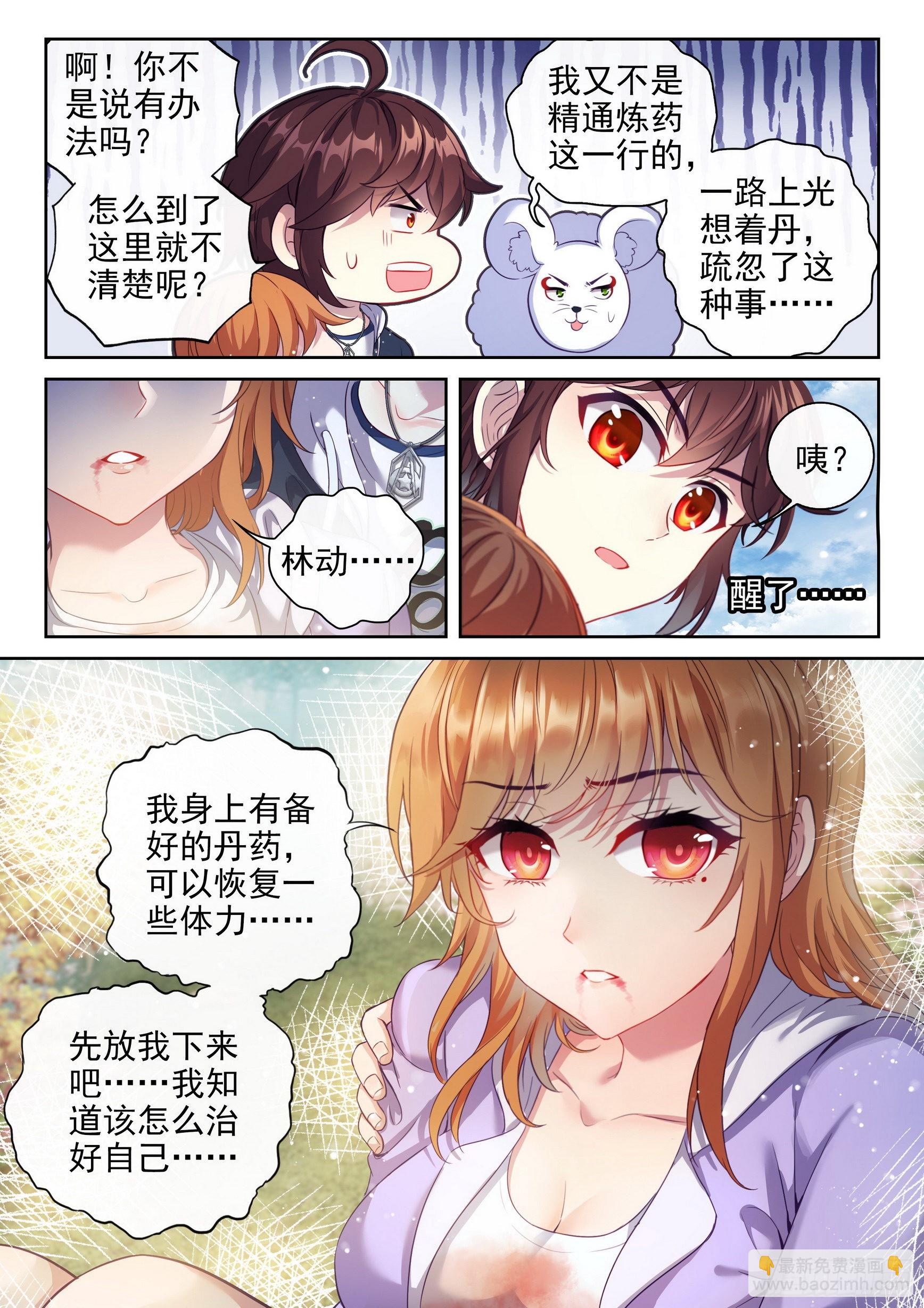 《武动干坤》176 丹场 第4页
