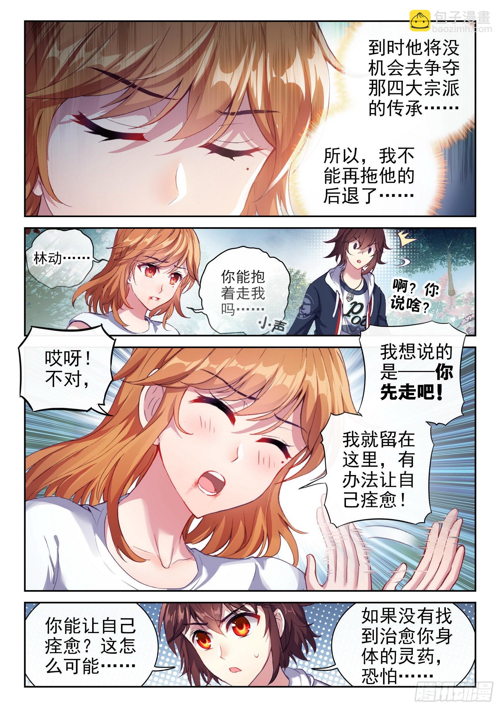 《武动干坤》176 丹场 第6页