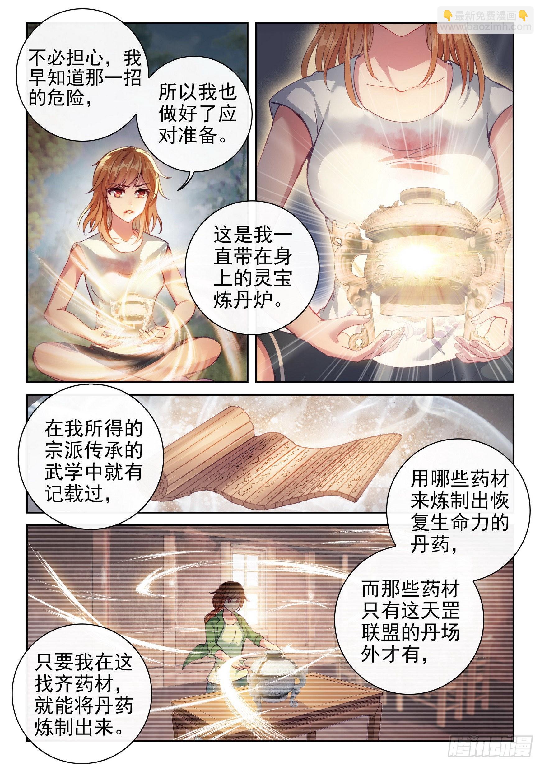 《武动干坤》176 丹场 第7页