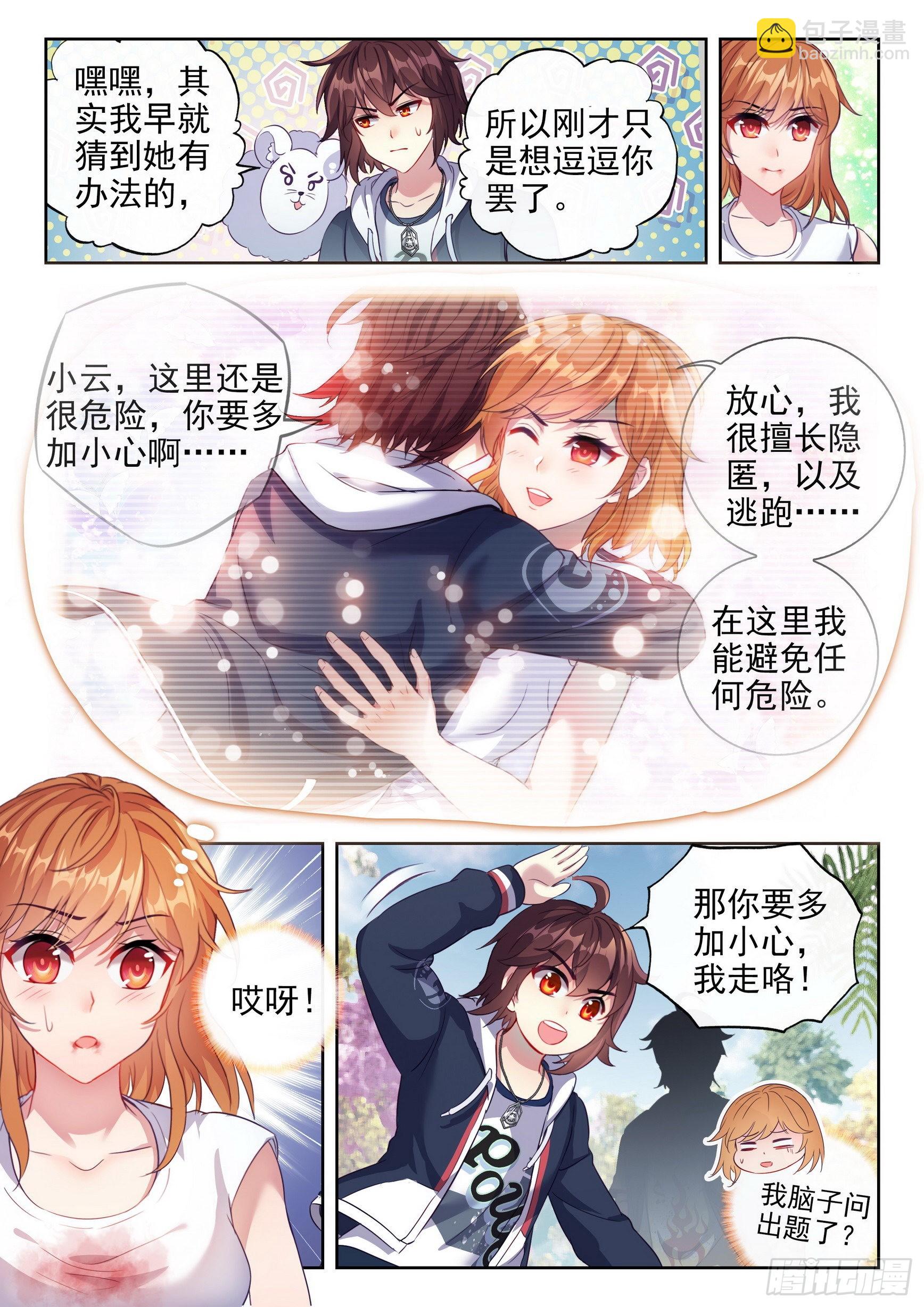 《武动干坤》176 丹场 第8页