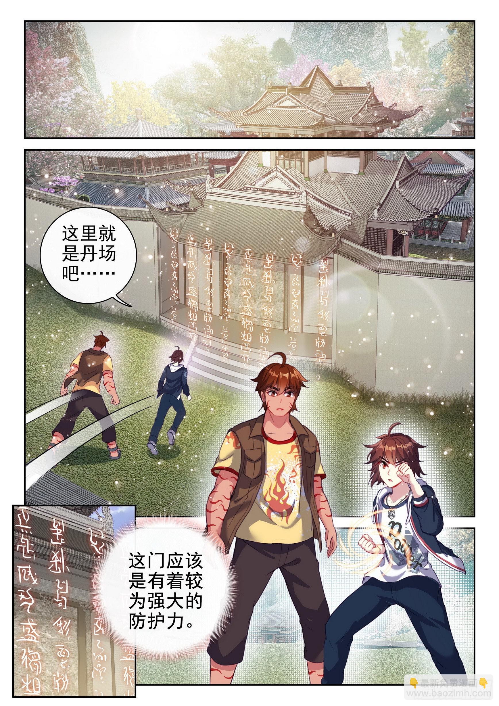 《武动干坤》176 丹场 第9页