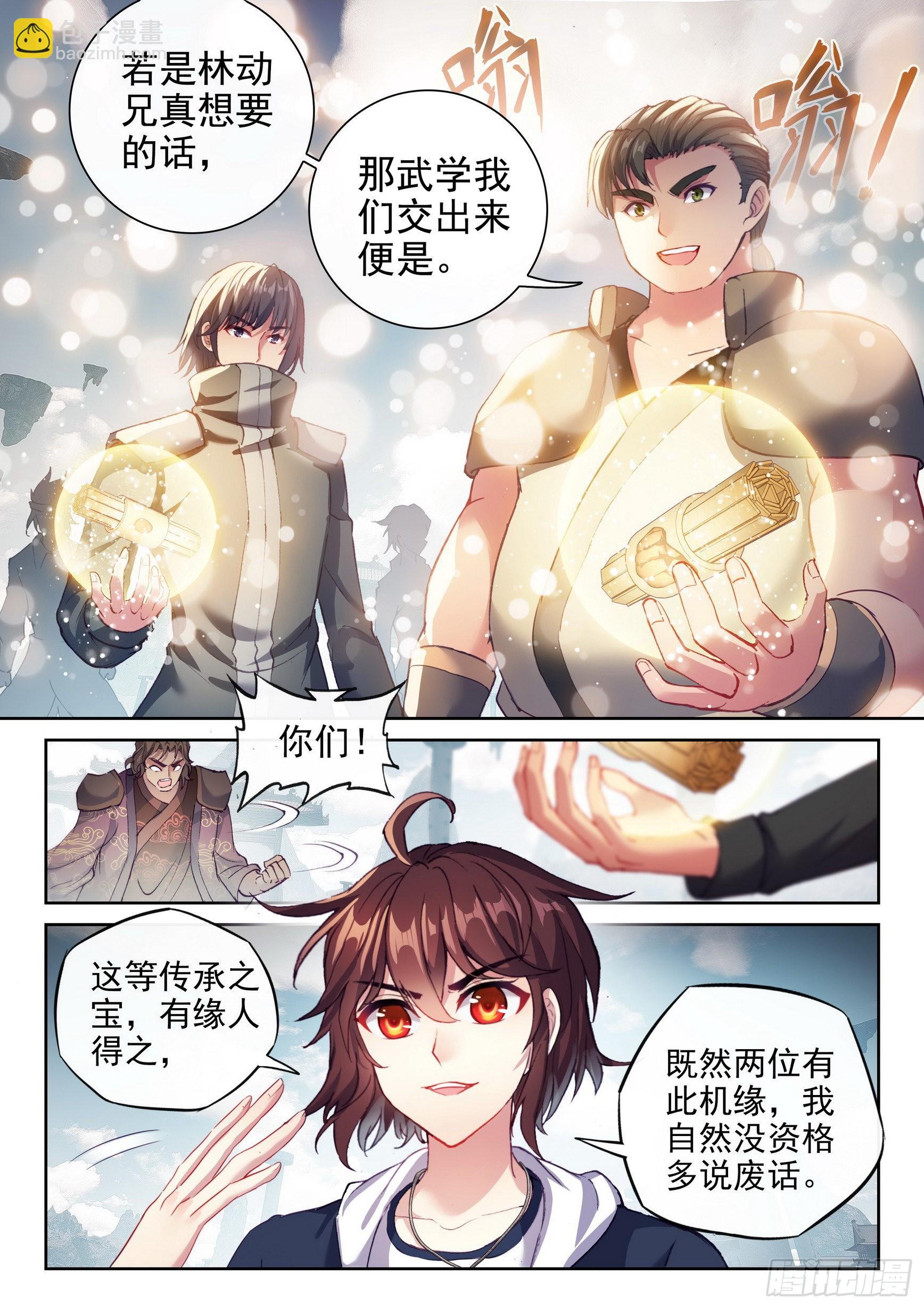 《武动干坤》174 拳意之威 第11页