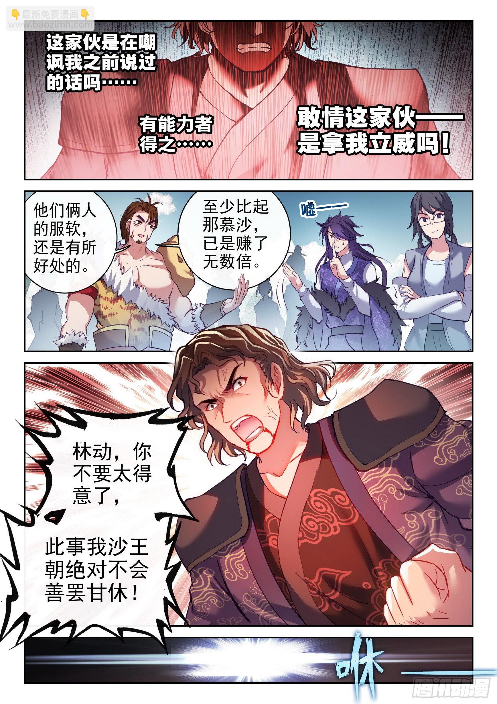 《武动干坤》174 拳意之威 第12页
