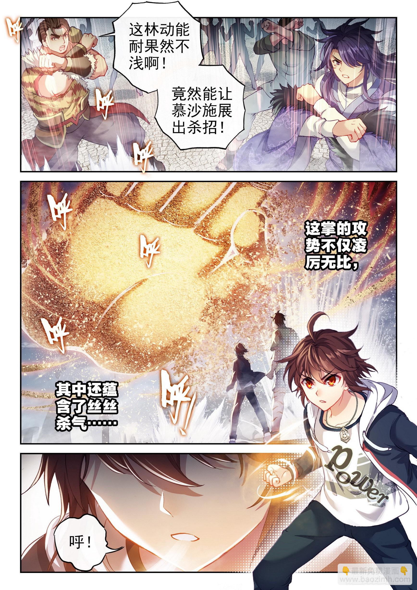 《武动干坤》174 拳意之威 第2页