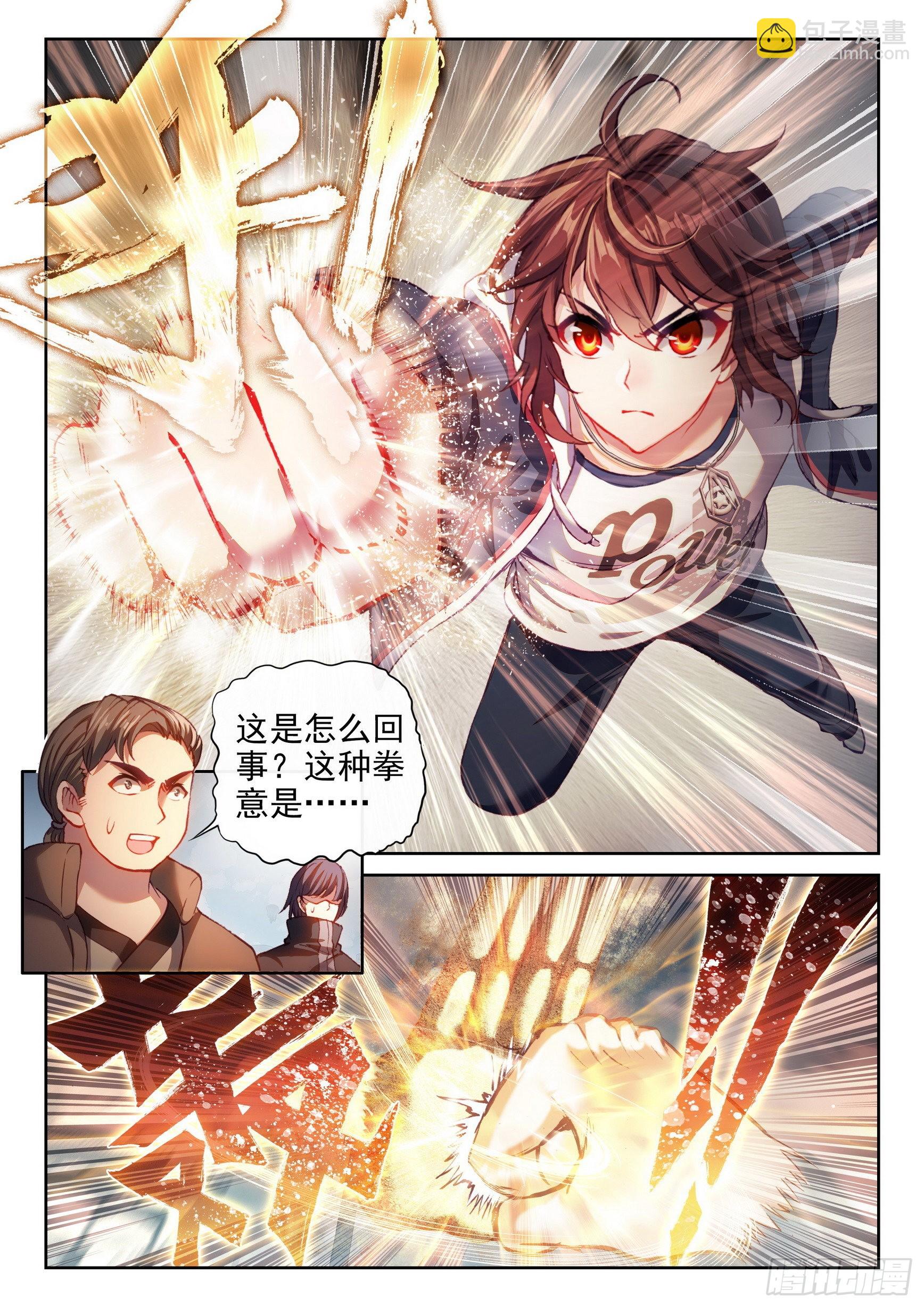 《武动干坤》174 拳意之威 第3页