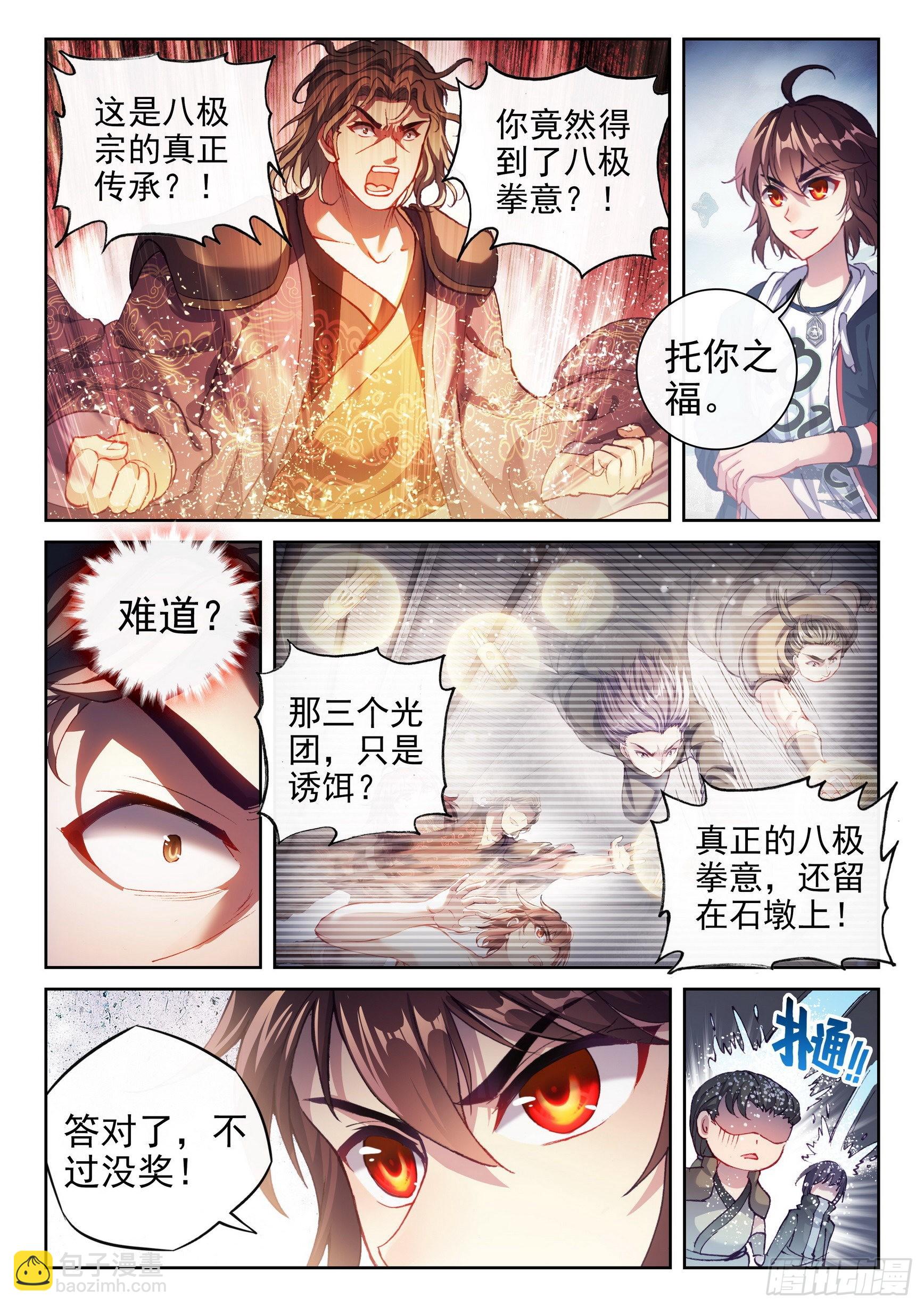 《武动干坤》174 拳意之威 第5页
