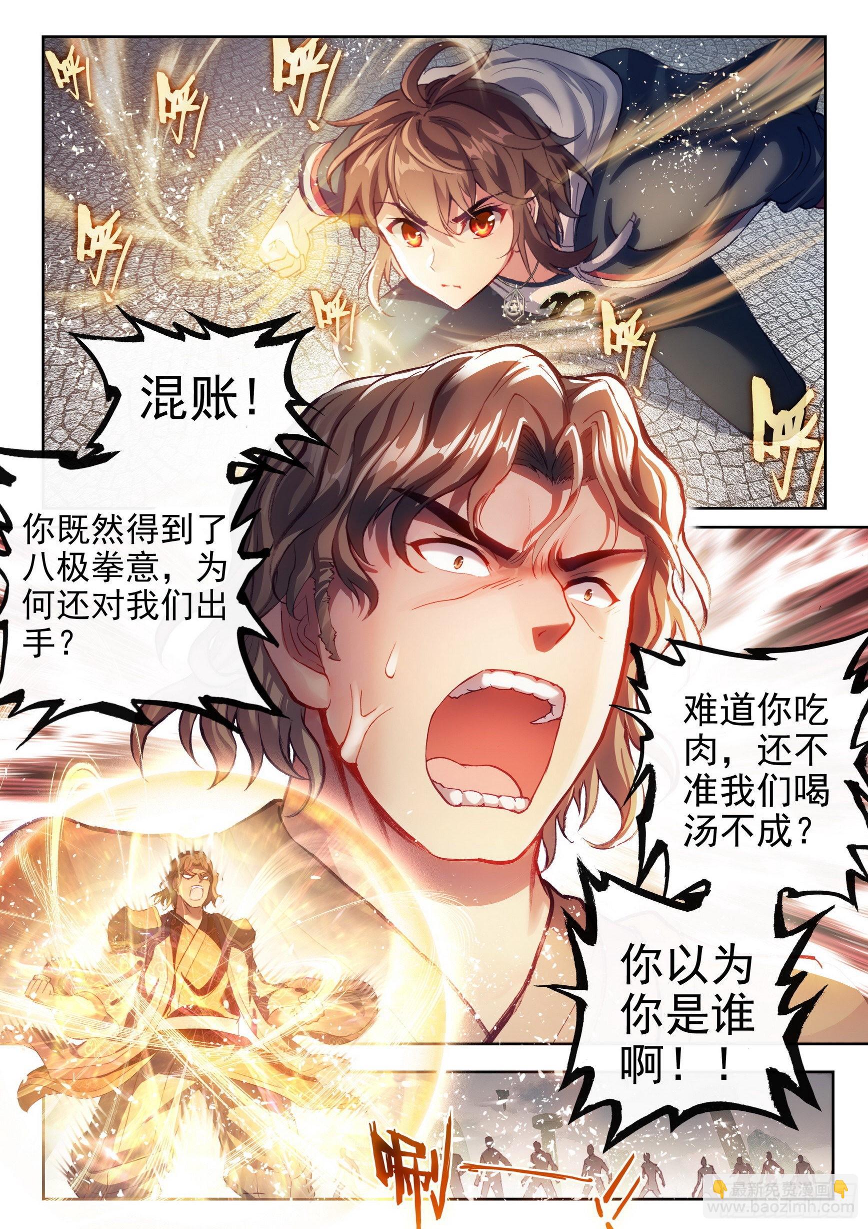 《武动干坤》174 拳意之威 第6页