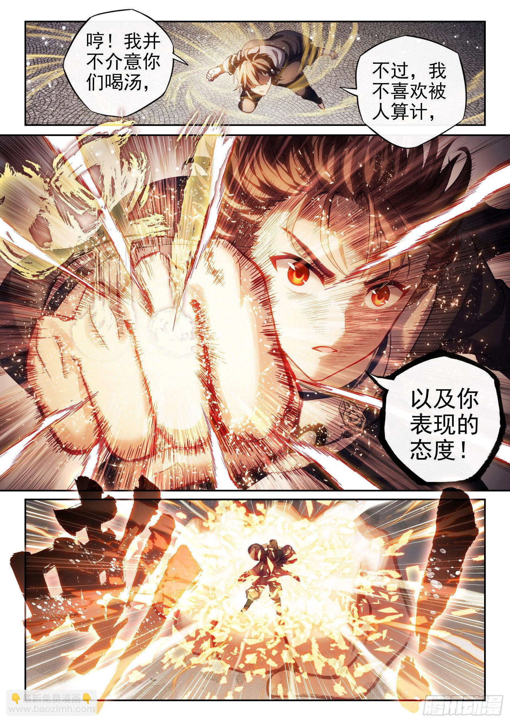《武动干坤》174 拳意之威 第7页