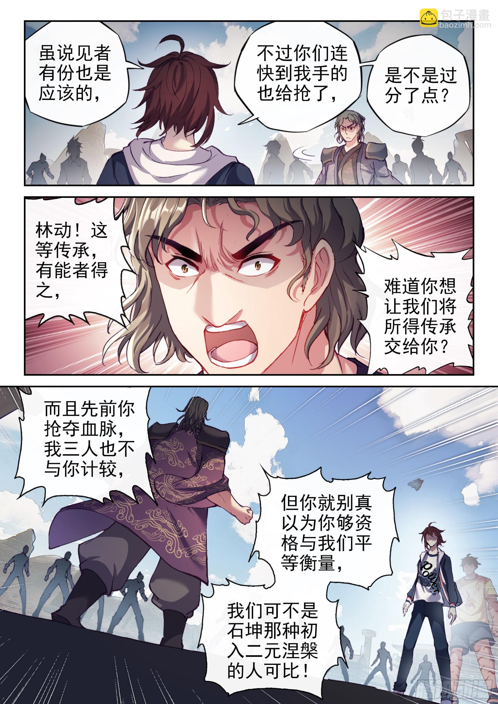《武动干坤》173 八极拳意 第10页