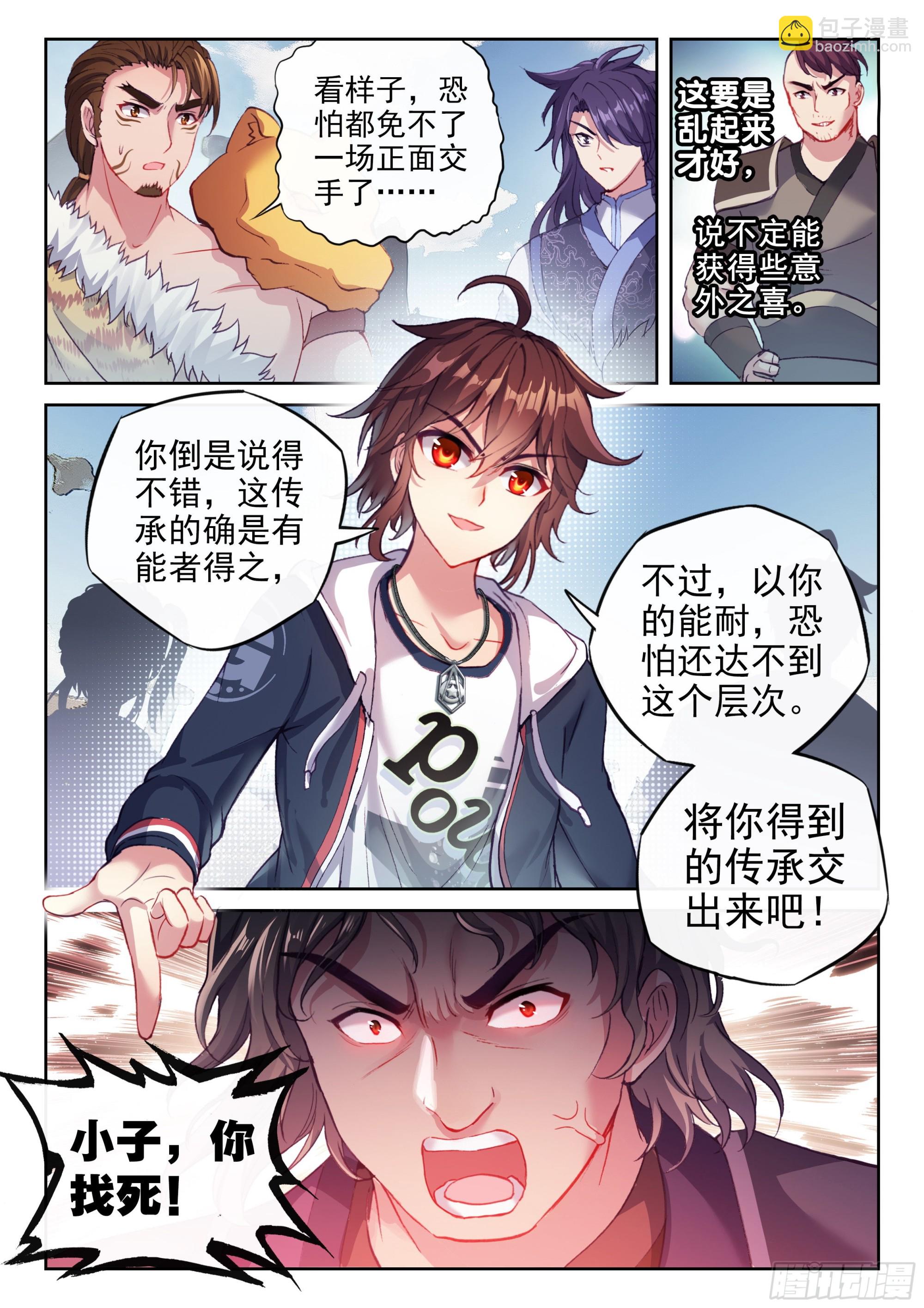 《武动干坤》173 八极拳意 第11页