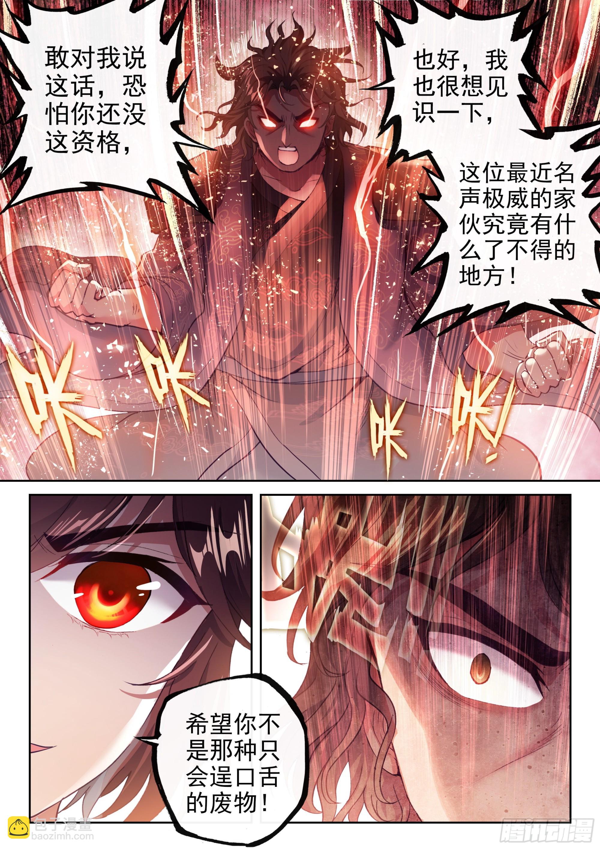 《武动干坤》173 八极拳意 第12页