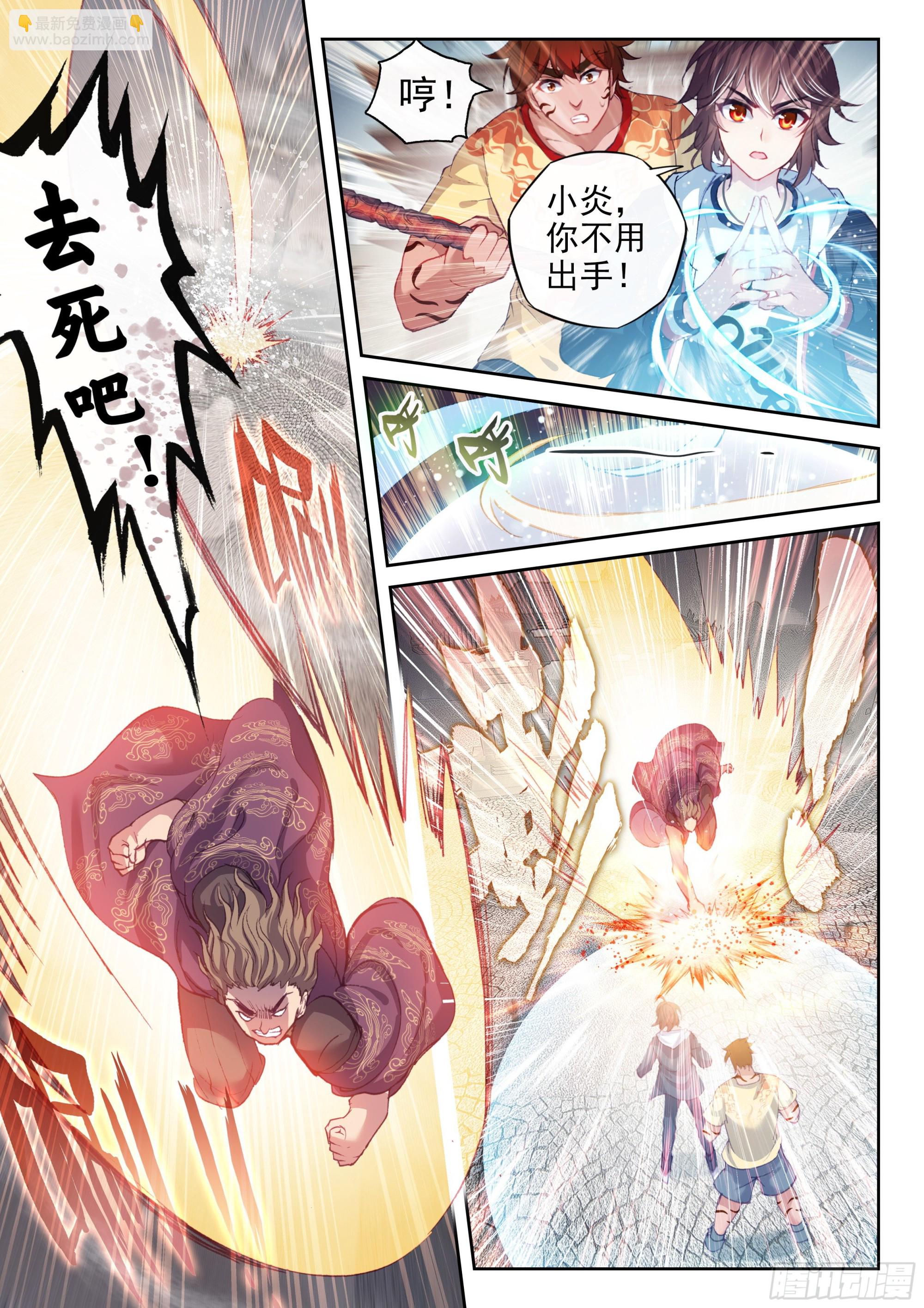 《武动干坤》173 八极拳意 第13页