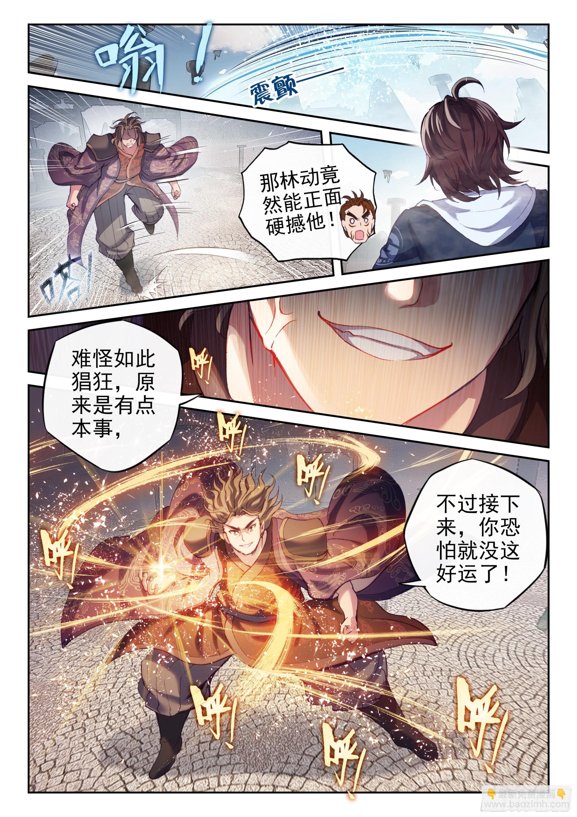 《武动干坤》173 八极拳意 第14页