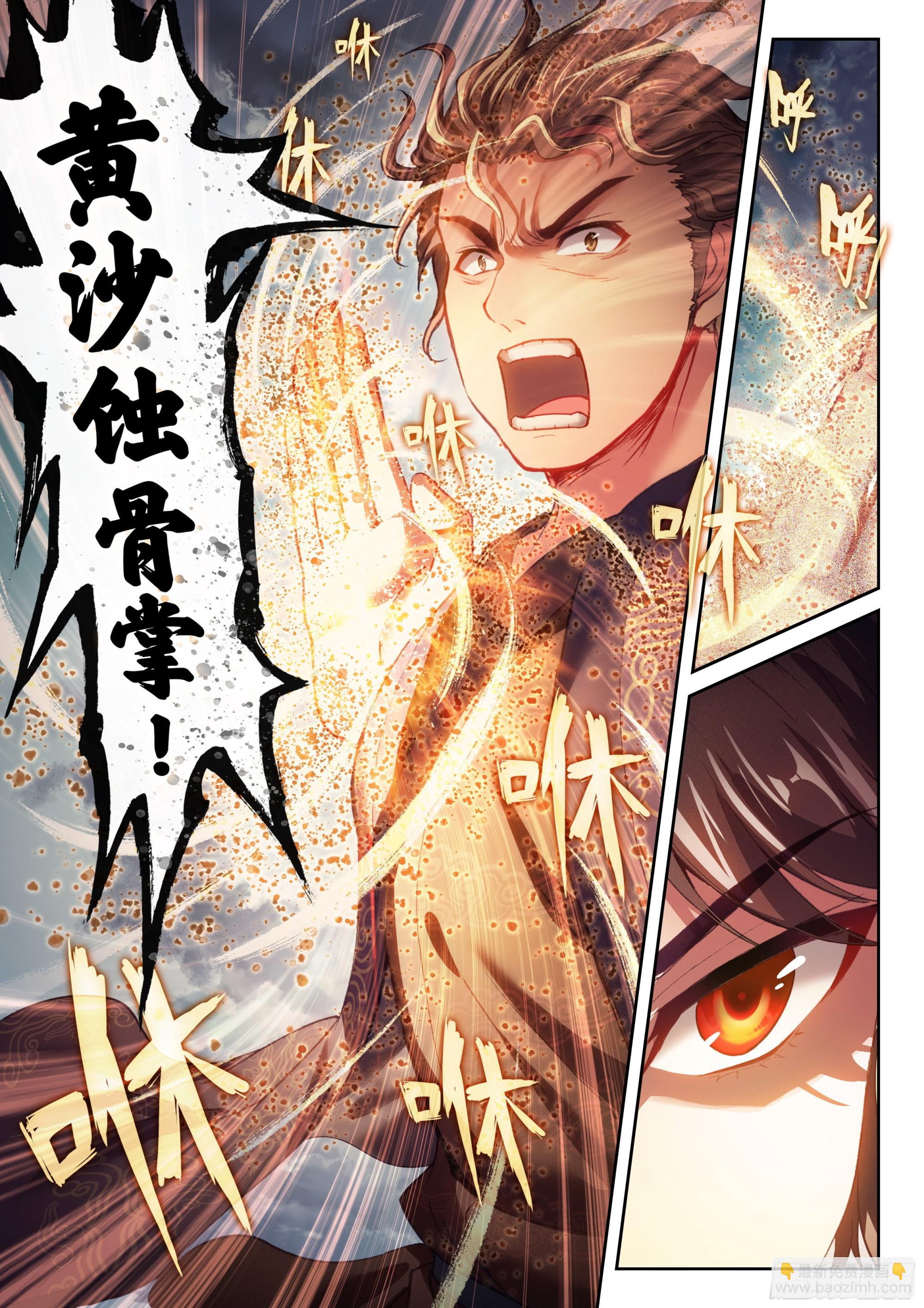 《武动干坤》173 八极拳意 第15页