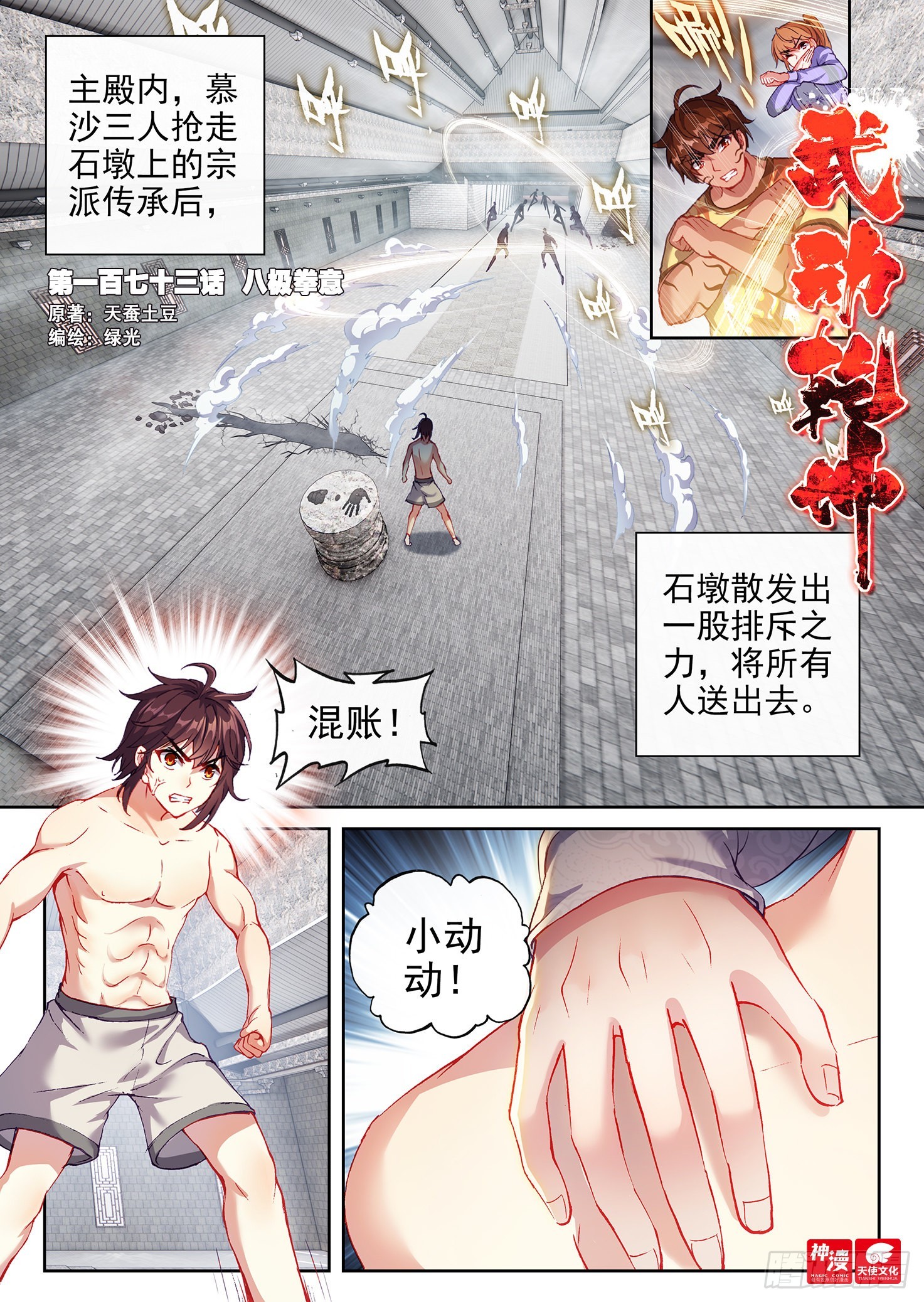 《武动干坤》173 八极拳意 第1页