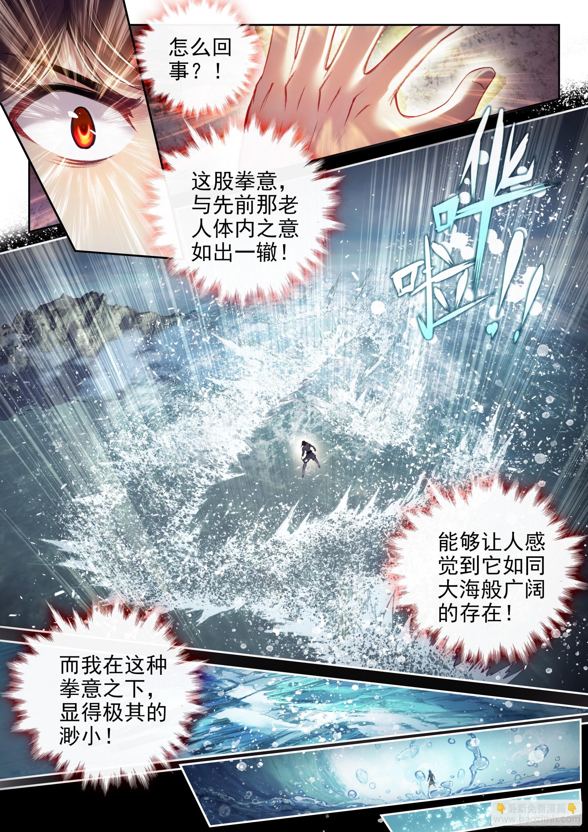 《武动干坤》173 八极拳意 第3页