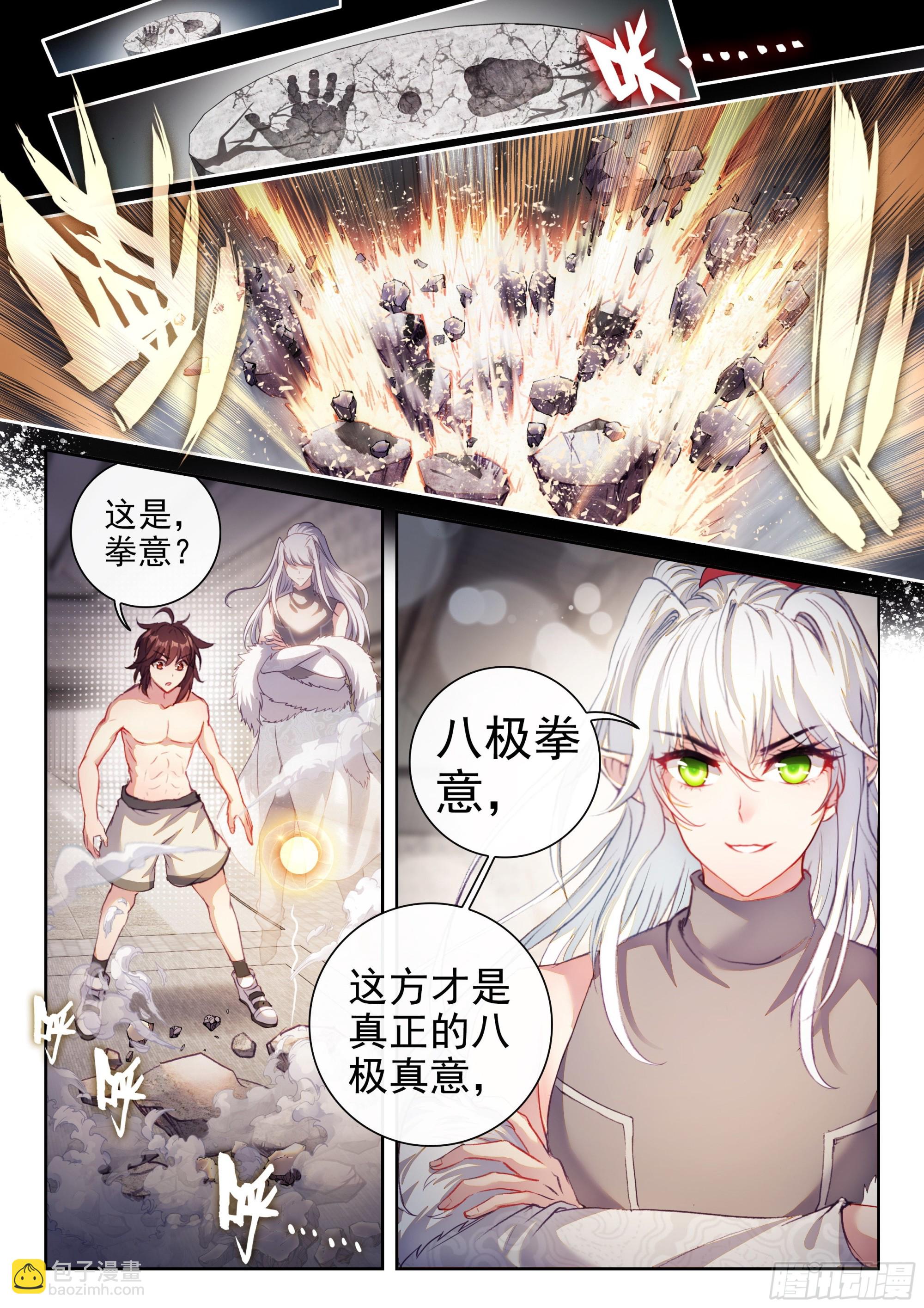 《武动干坤》173 八极拳意 第4页
