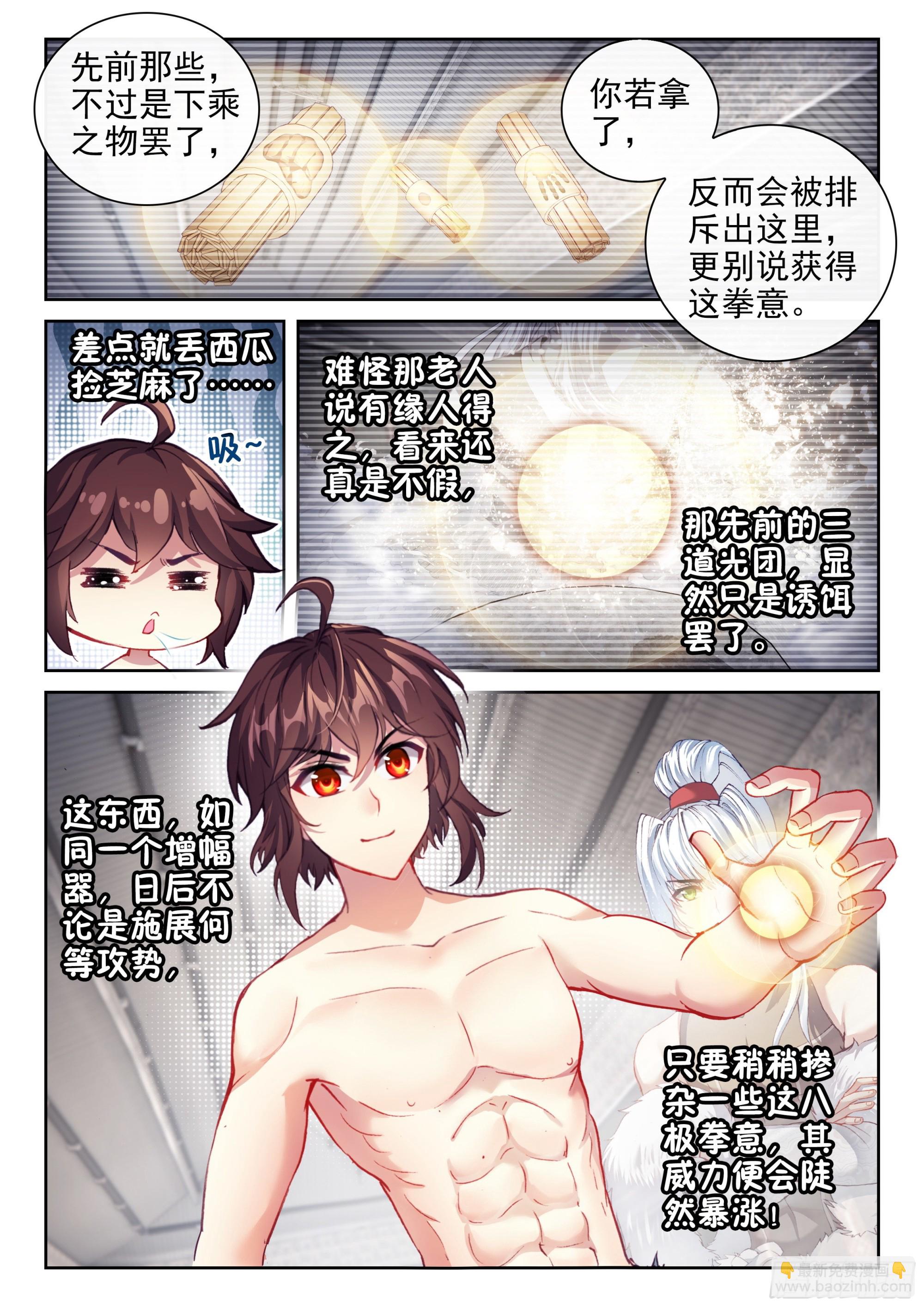 《武动干坤》173 八极拳意 第5页