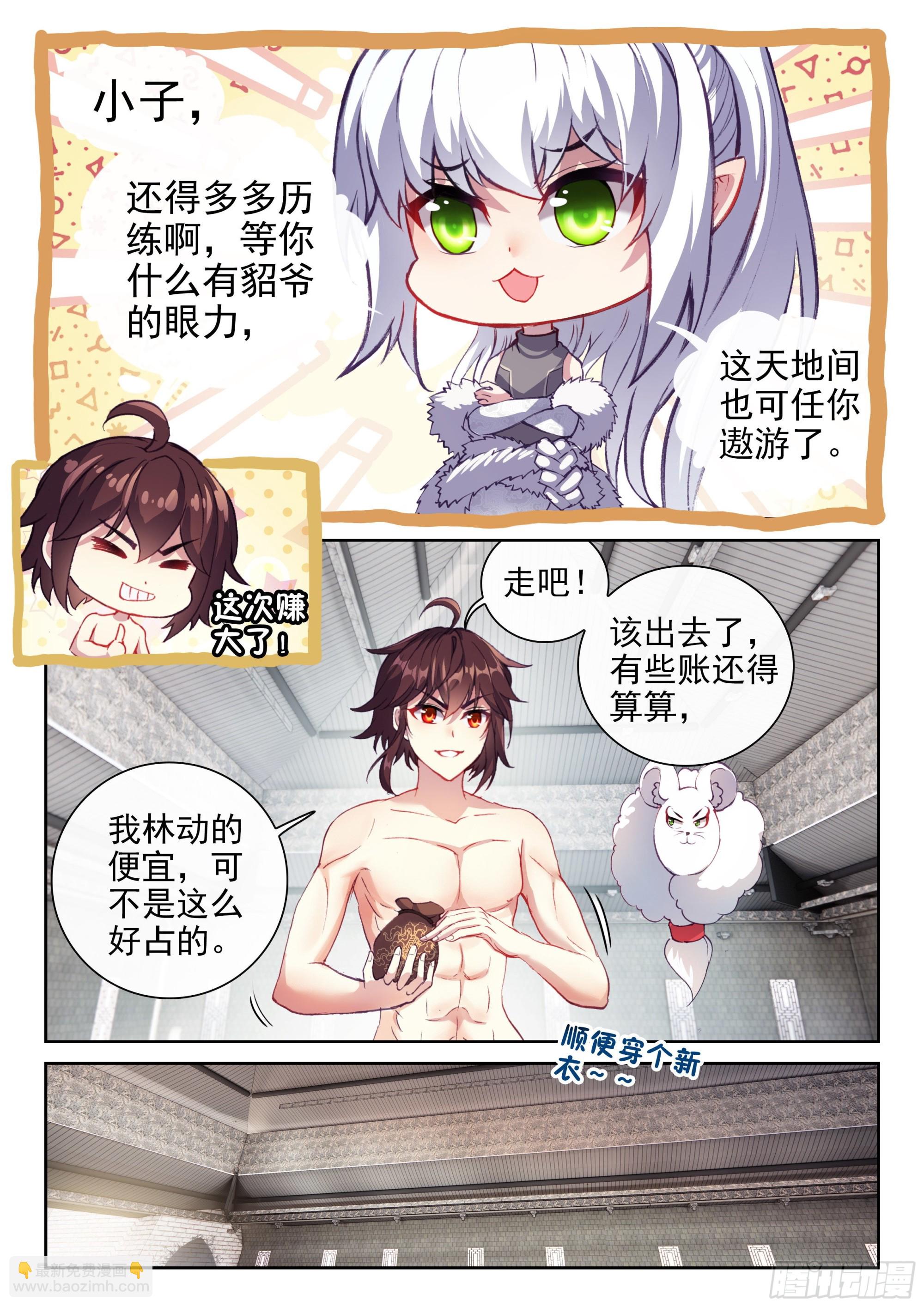 《武动干坤》173 八极拳意 第6页