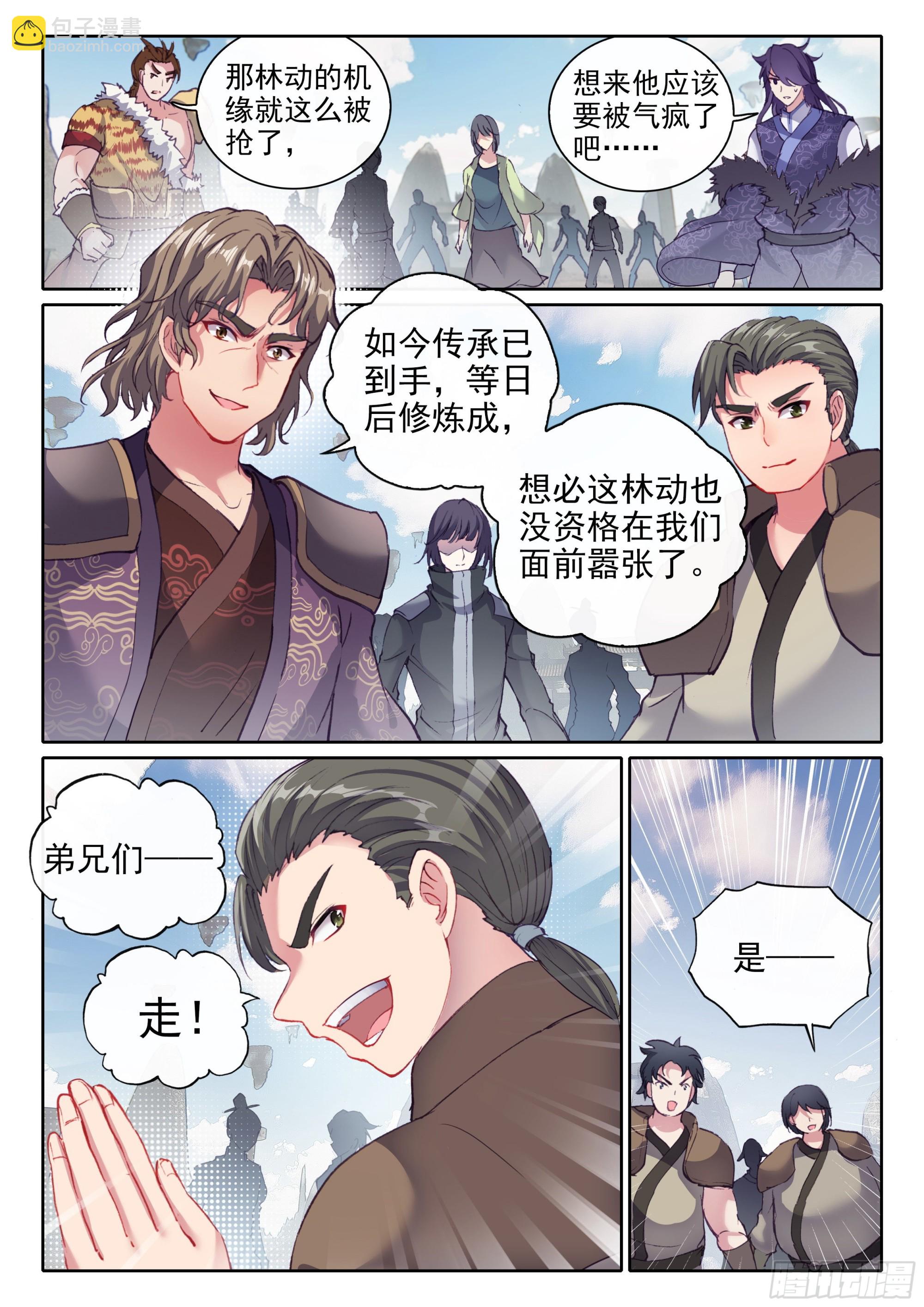 《武动干坤》173 八极拳意 第8页