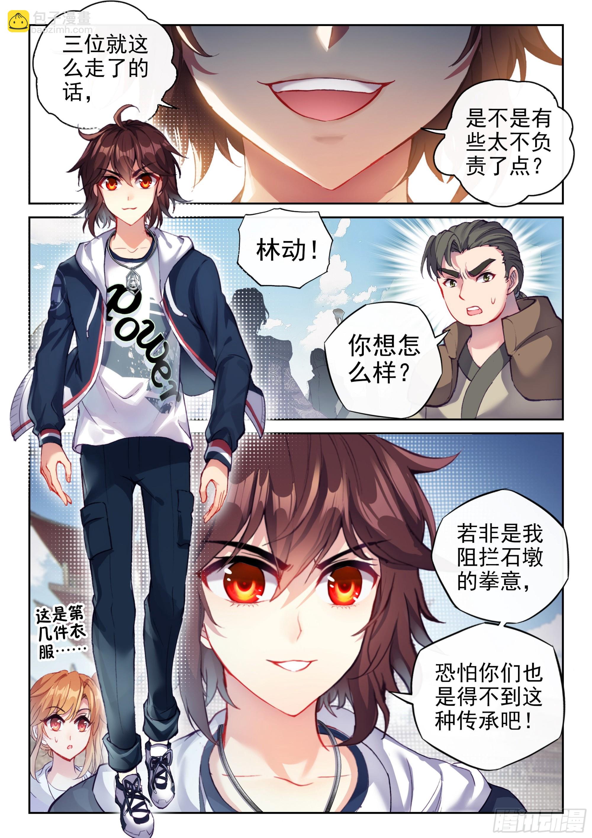 《武动干坤》173 八极拳意 第9页