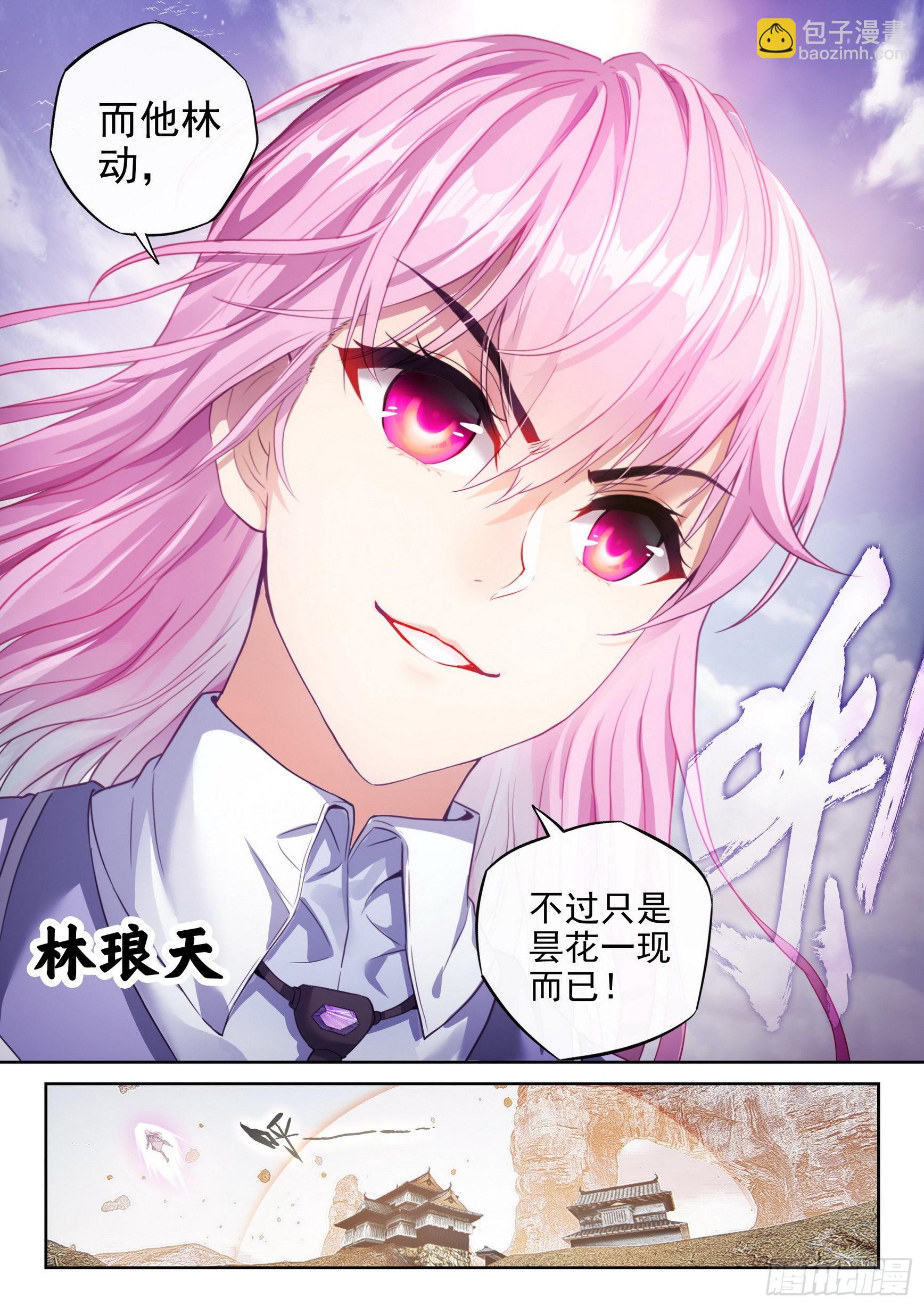 《武动干坤》175 四玄宗遗迹 第10页