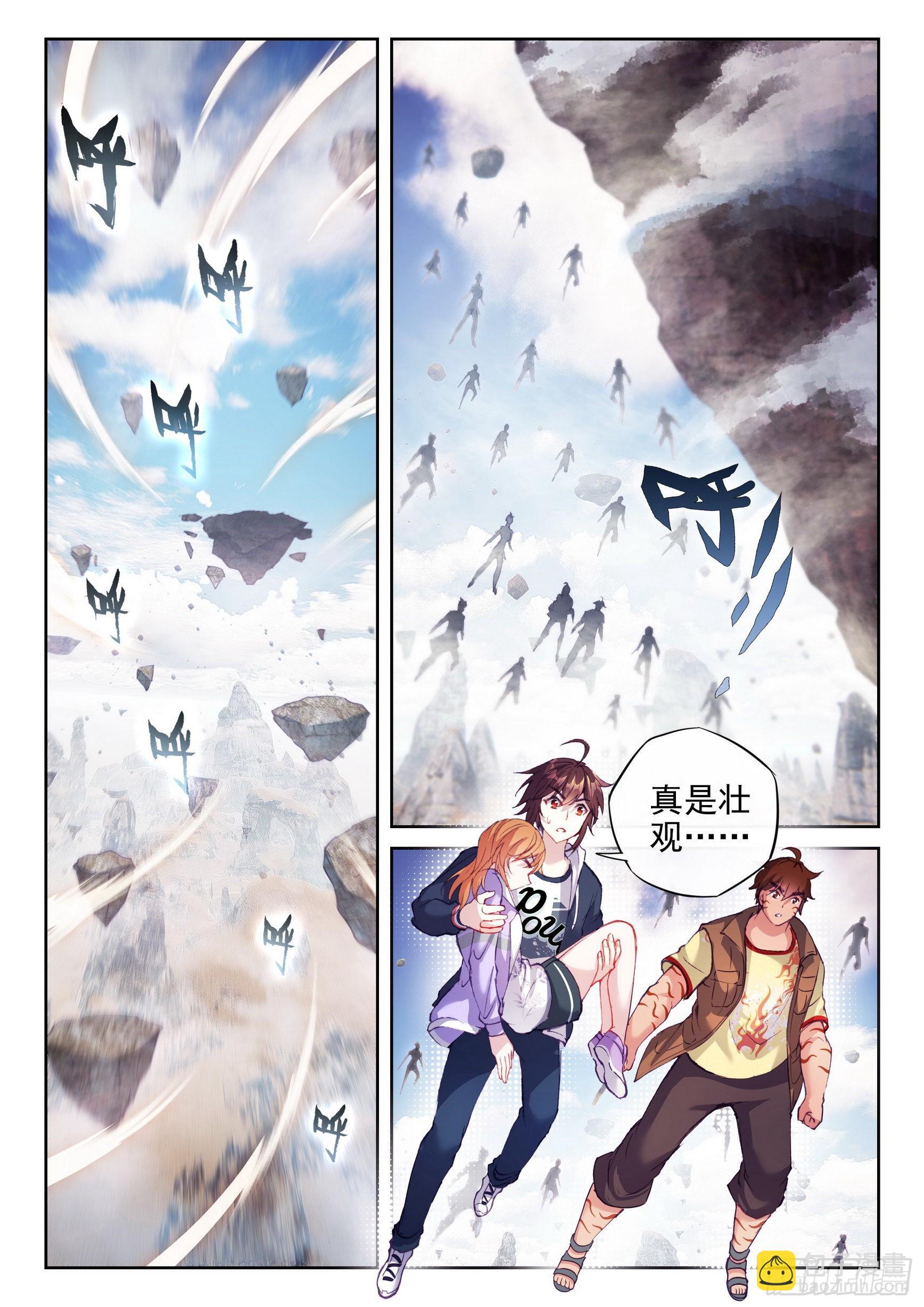 《武动干坤》175 四玄宗遗迹 第11页