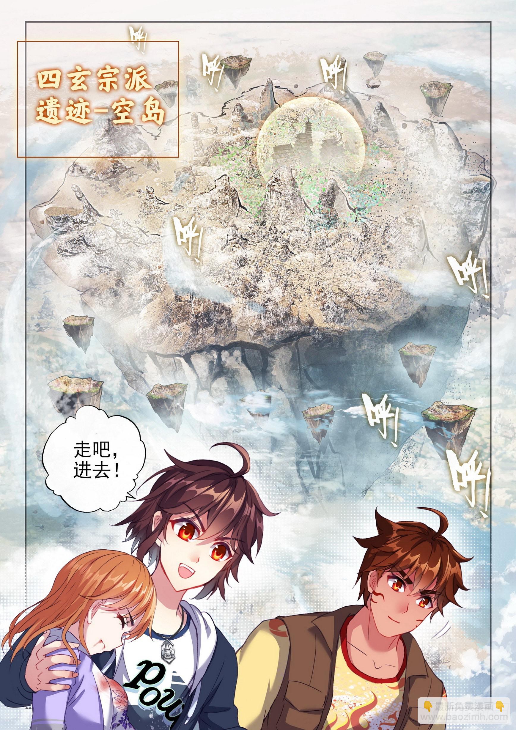 《武动干坤》175 四玄宗遗迹 第12页